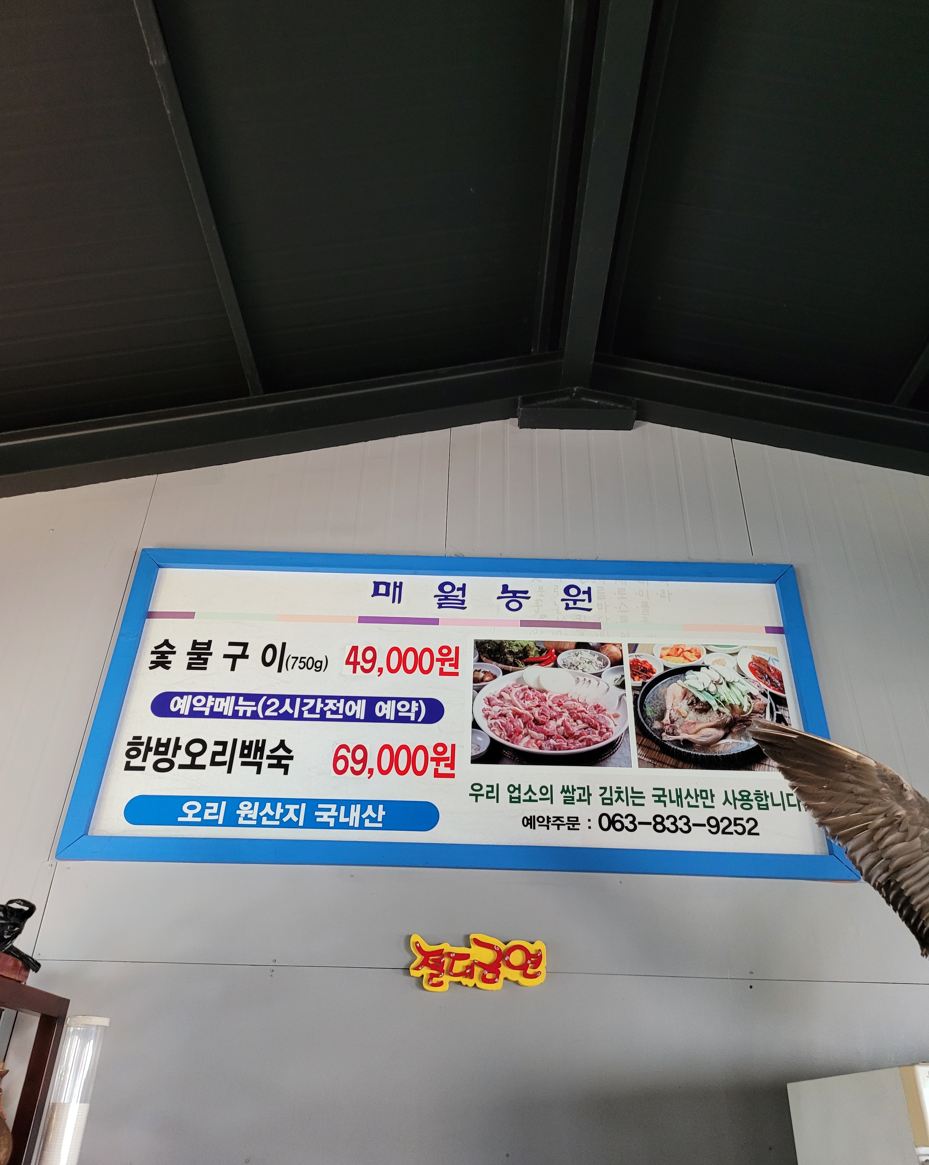 매월농원익산점