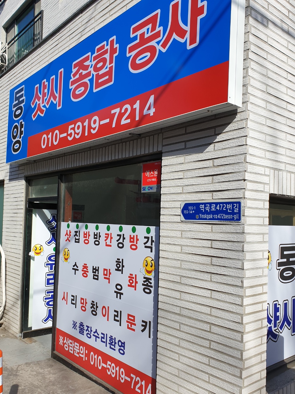 동양공업사