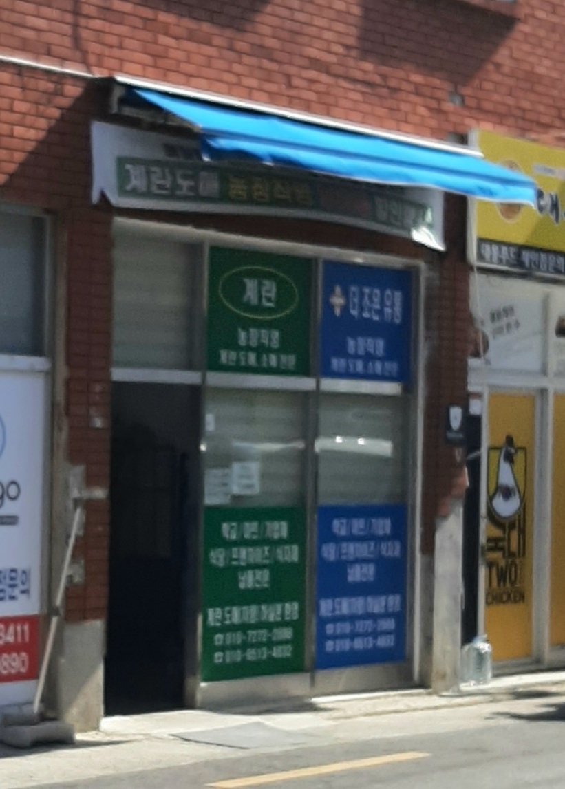 더조은유통