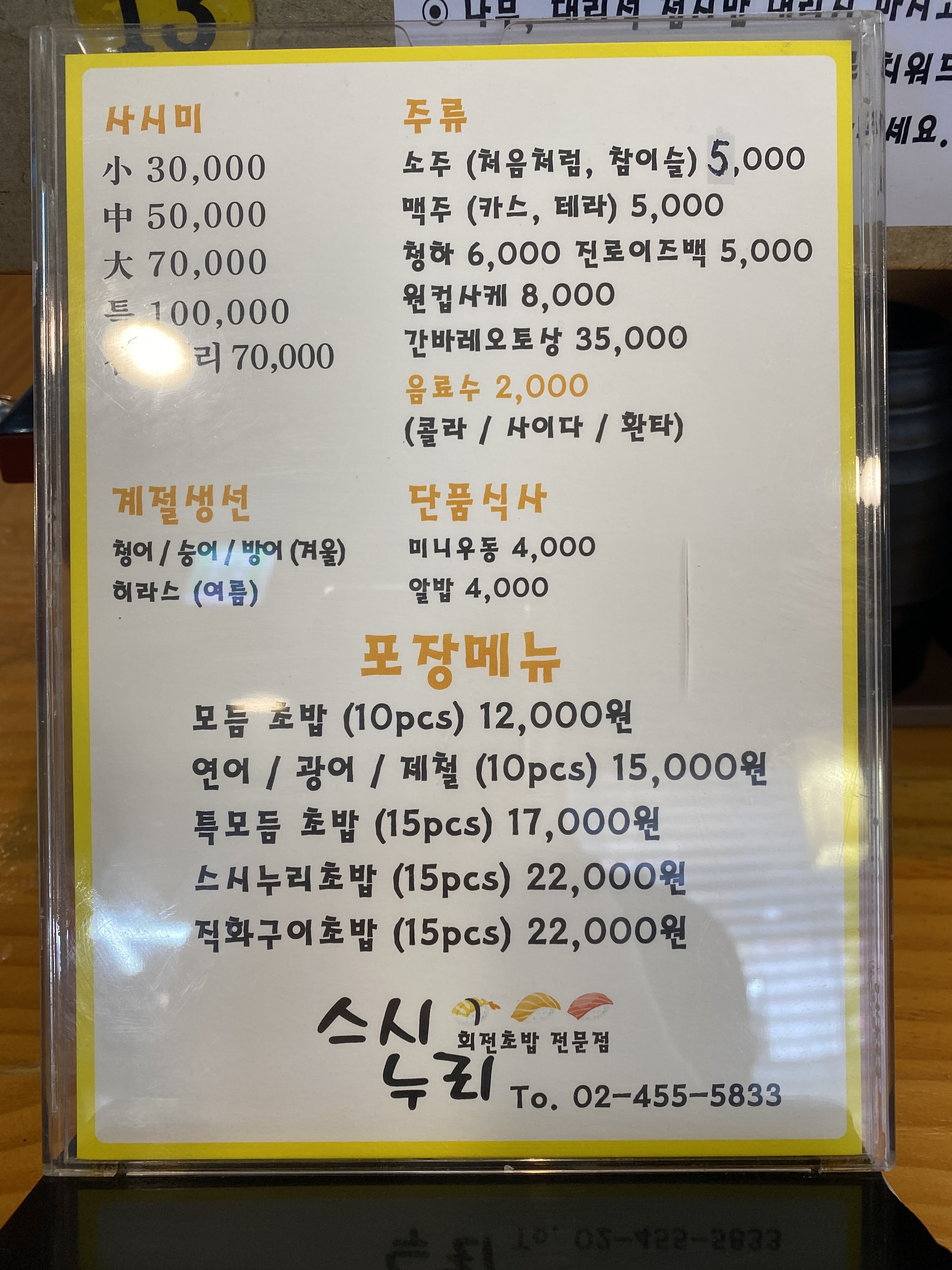 스시누리 중랑역점