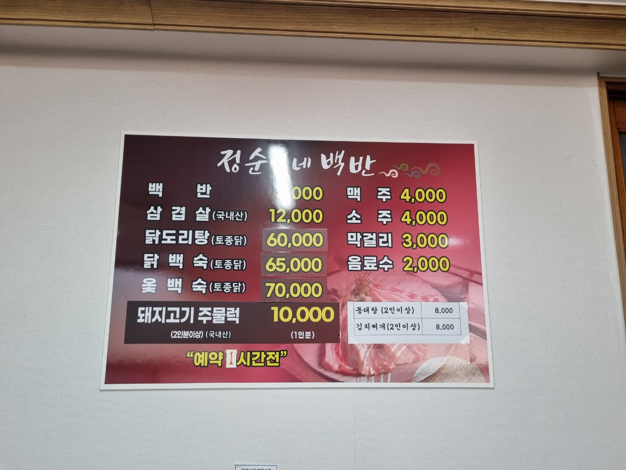 정순이네백반