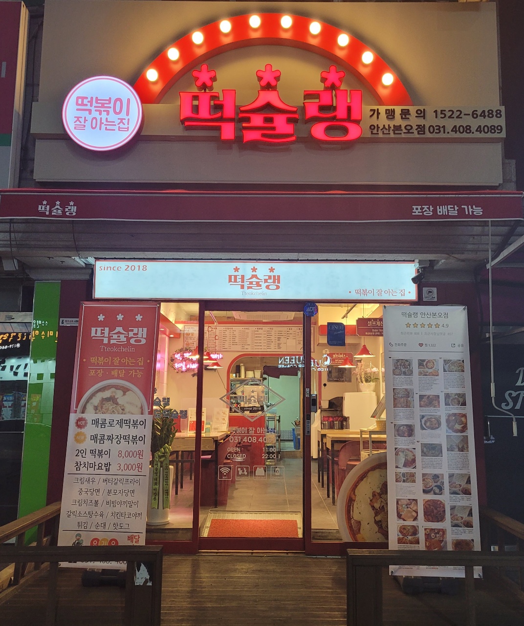 떡슐랭 안산본오점