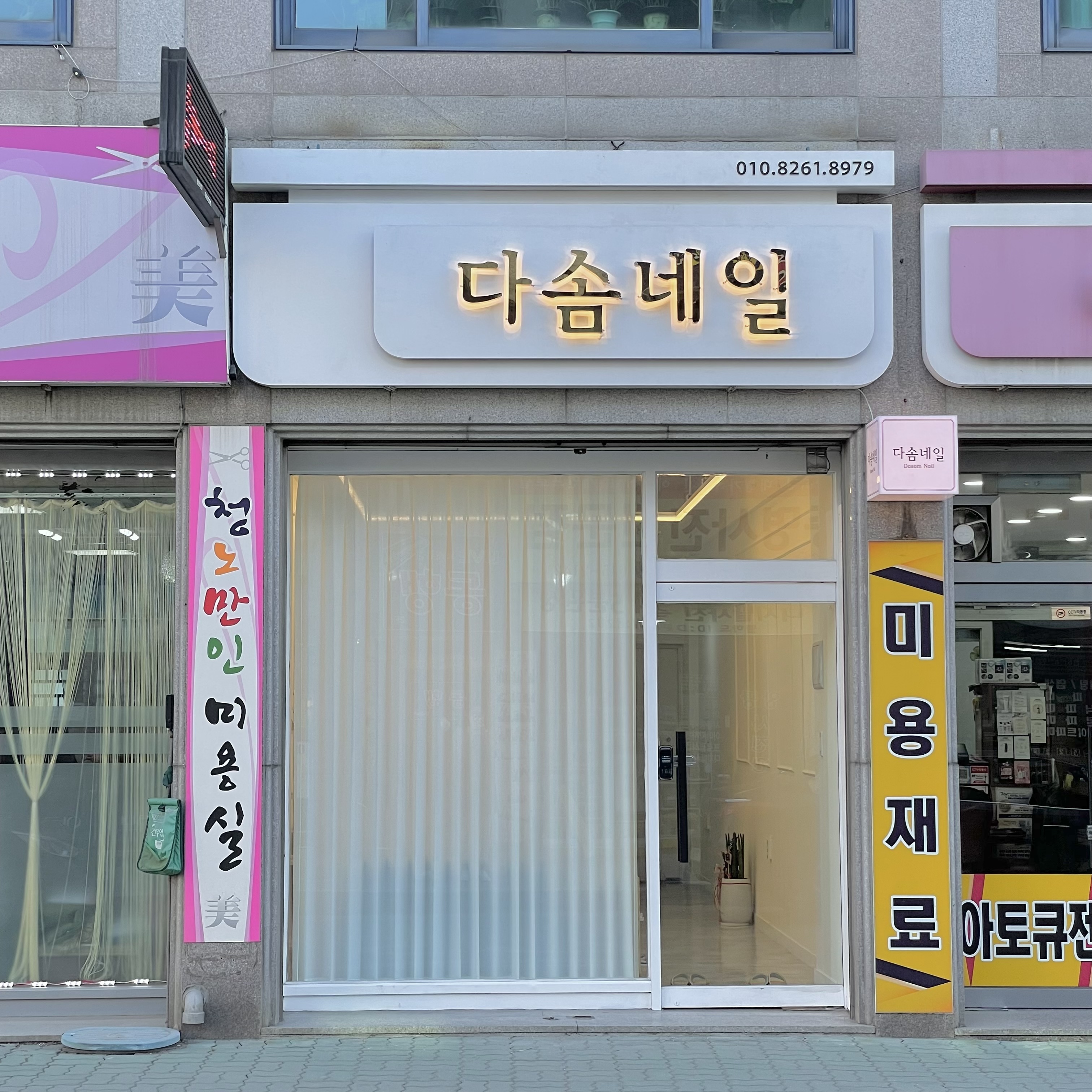 다솜네일