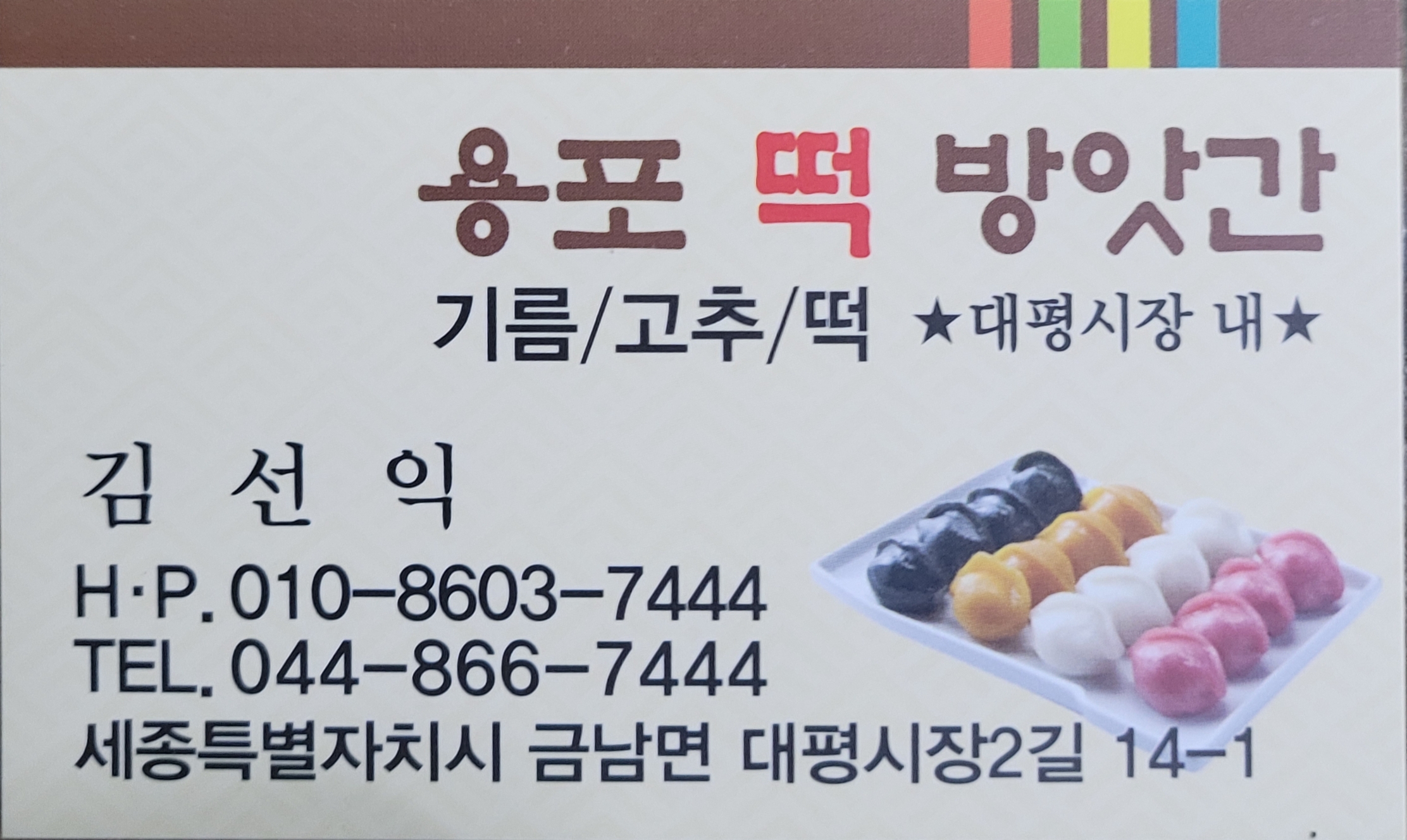 용포떡방앗간