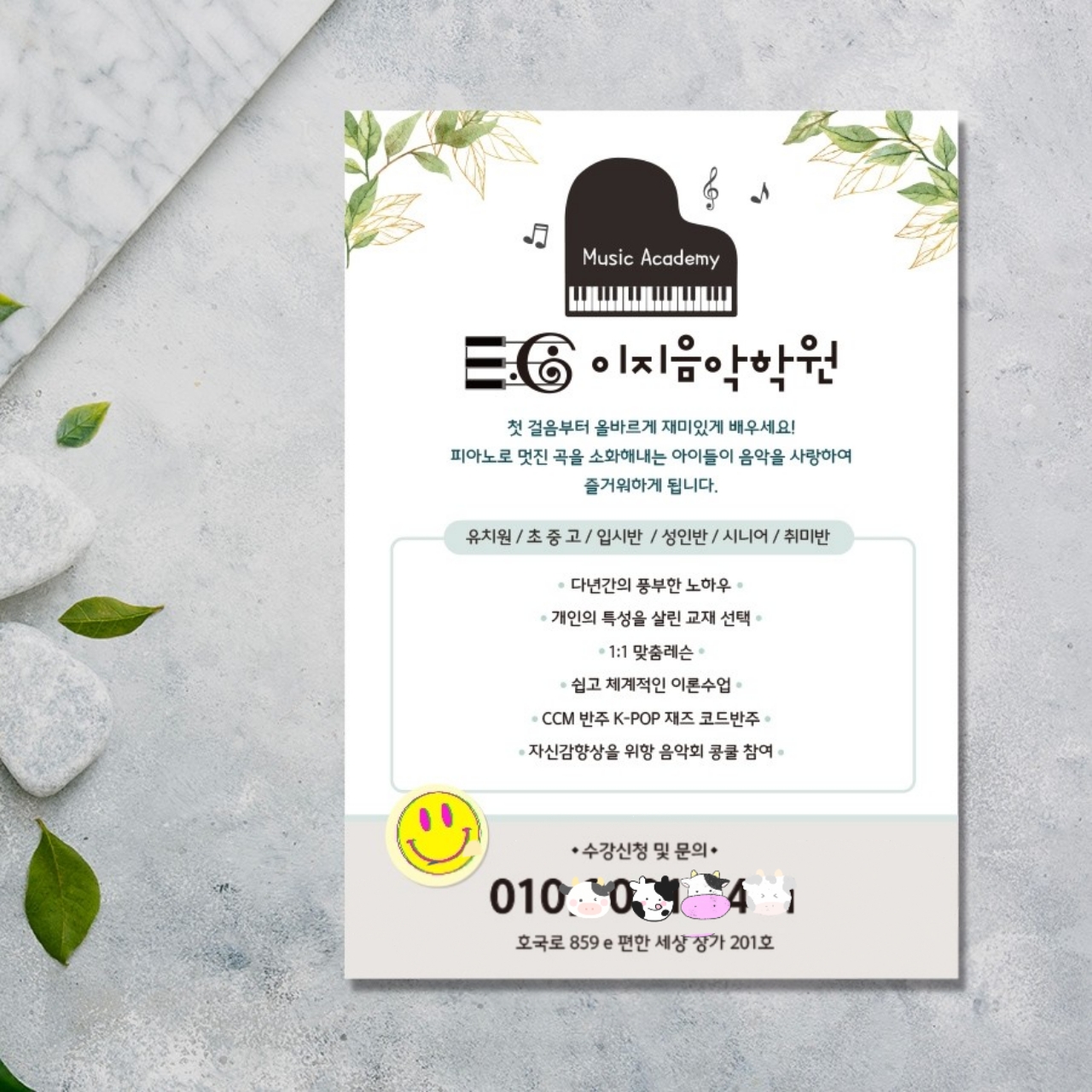 이지음악교습소