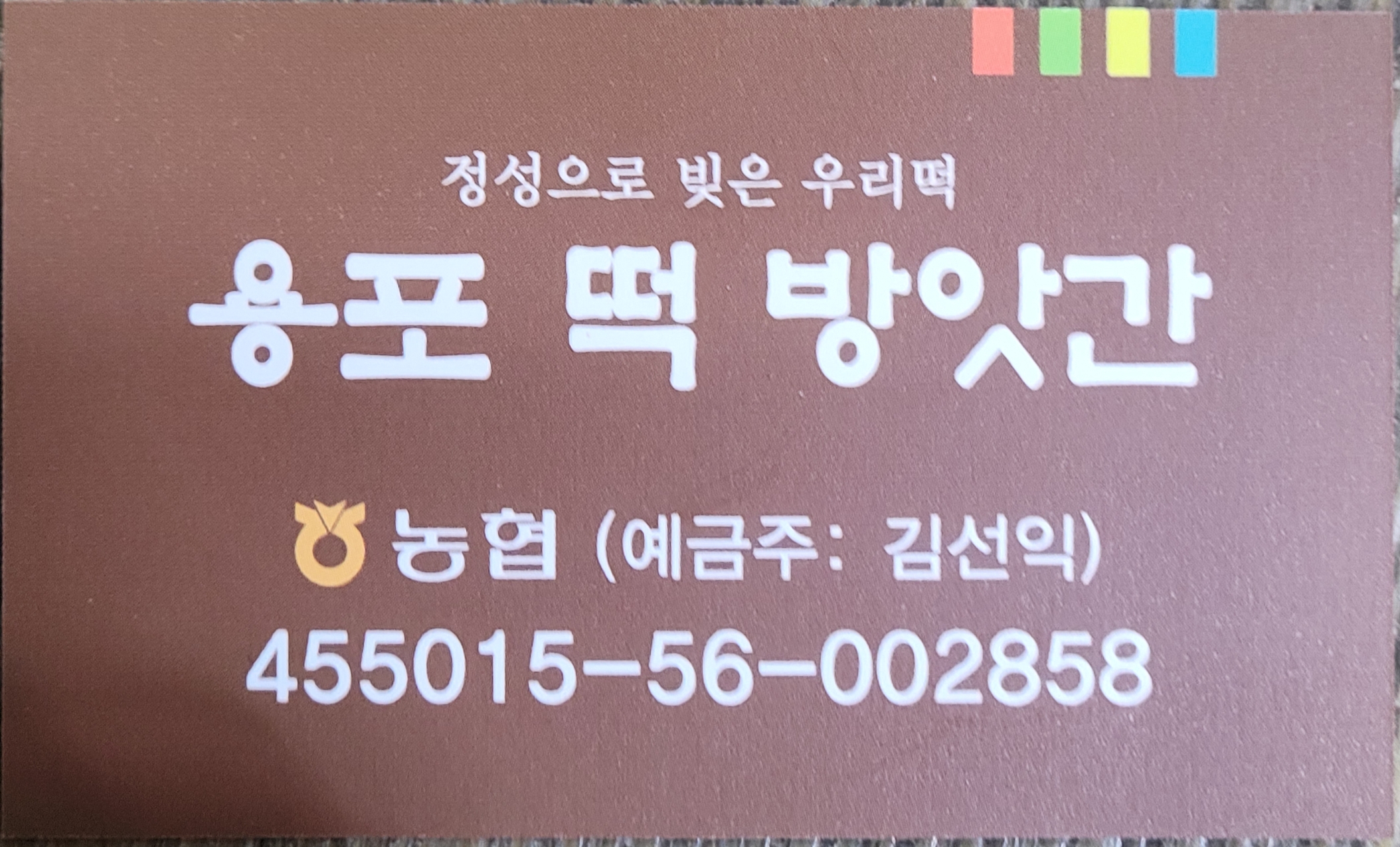 용포떡방앗간