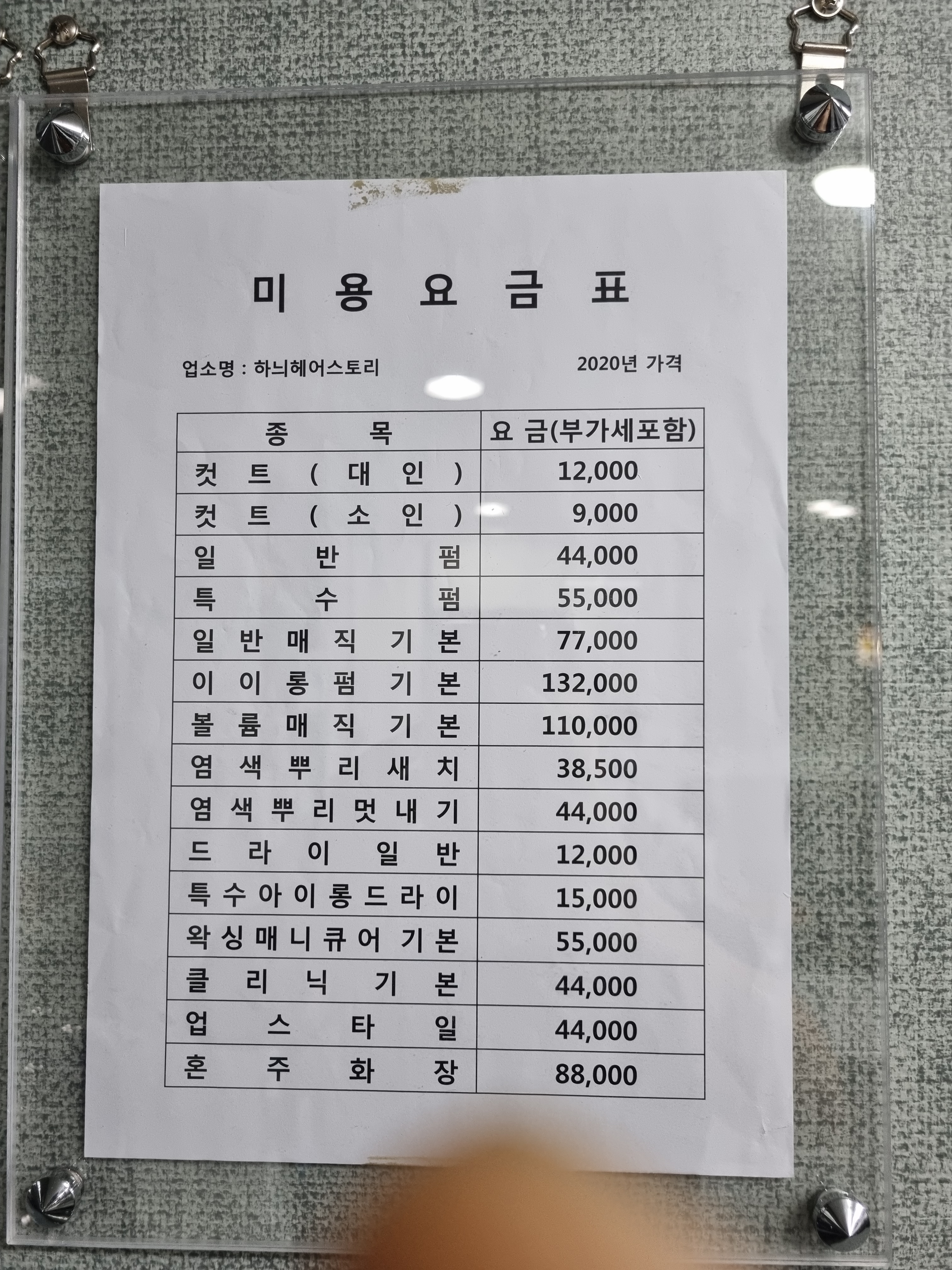 하늬헤어스토리