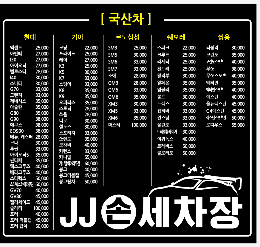 JJ 손세차장