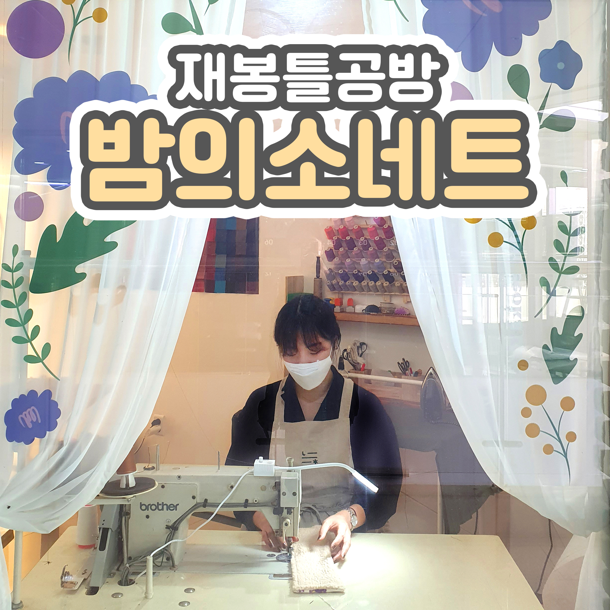 밤의소네트
