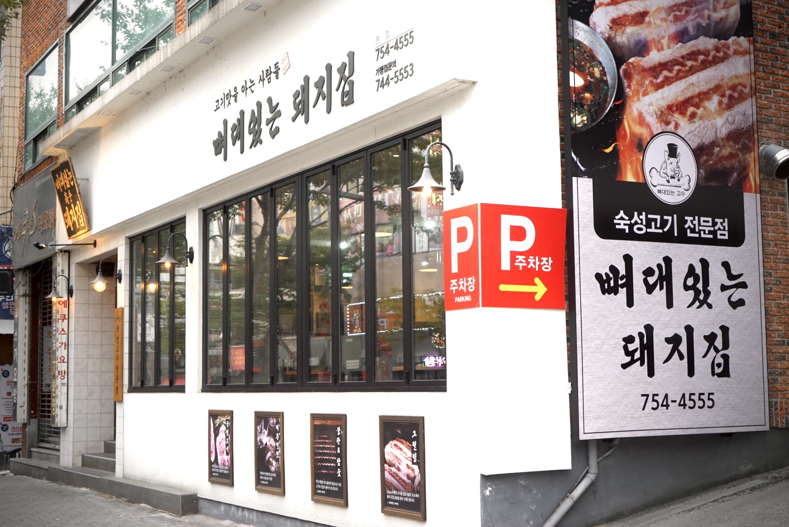 뼈대있는돼지집 본점