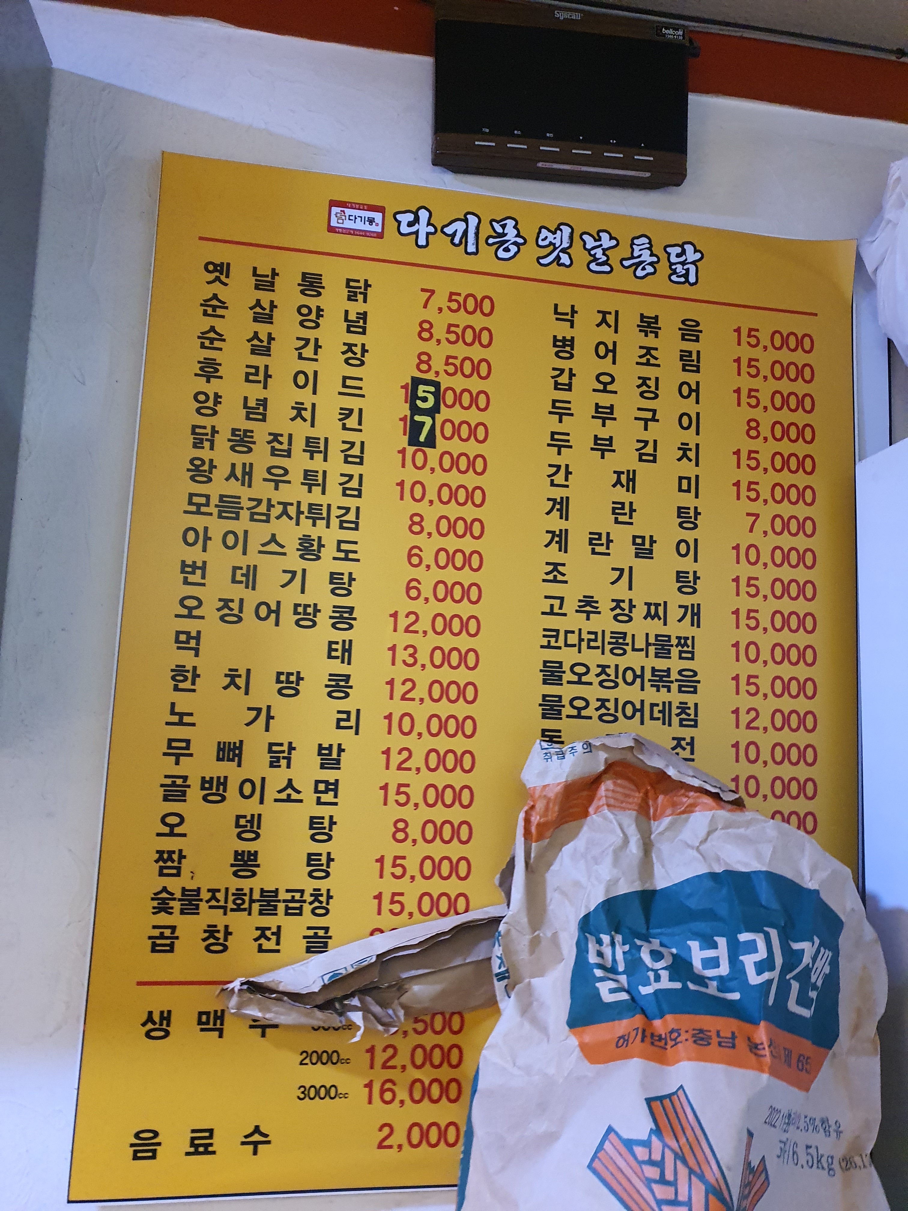 다기몽옛날통닭 효성점