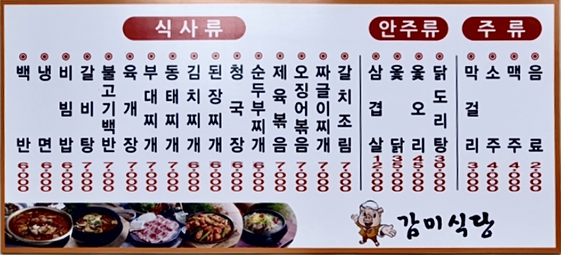 감미생고기전문