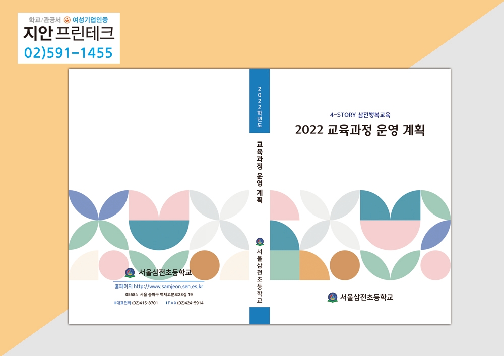 지안프린테크