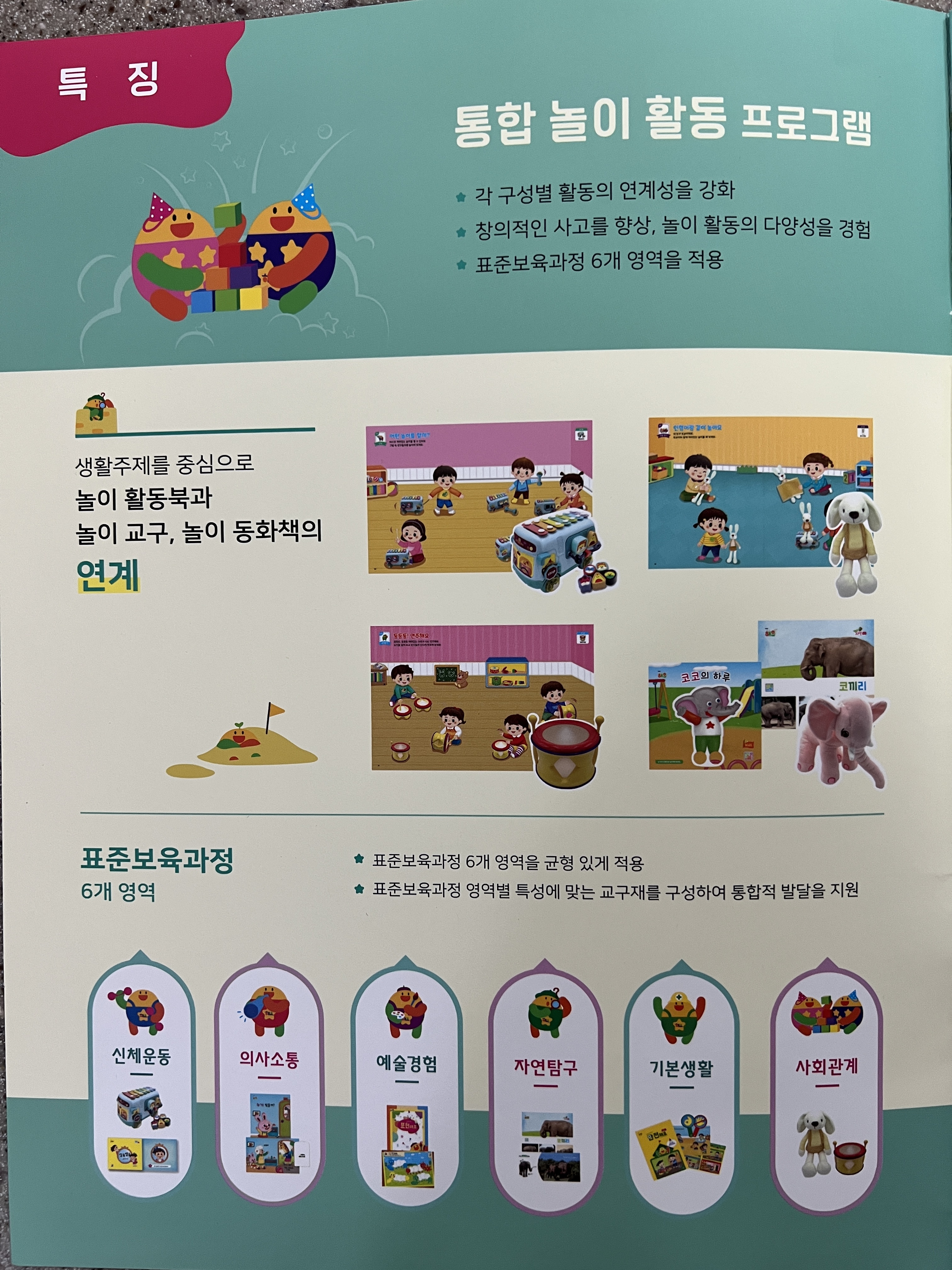 우리어린이집