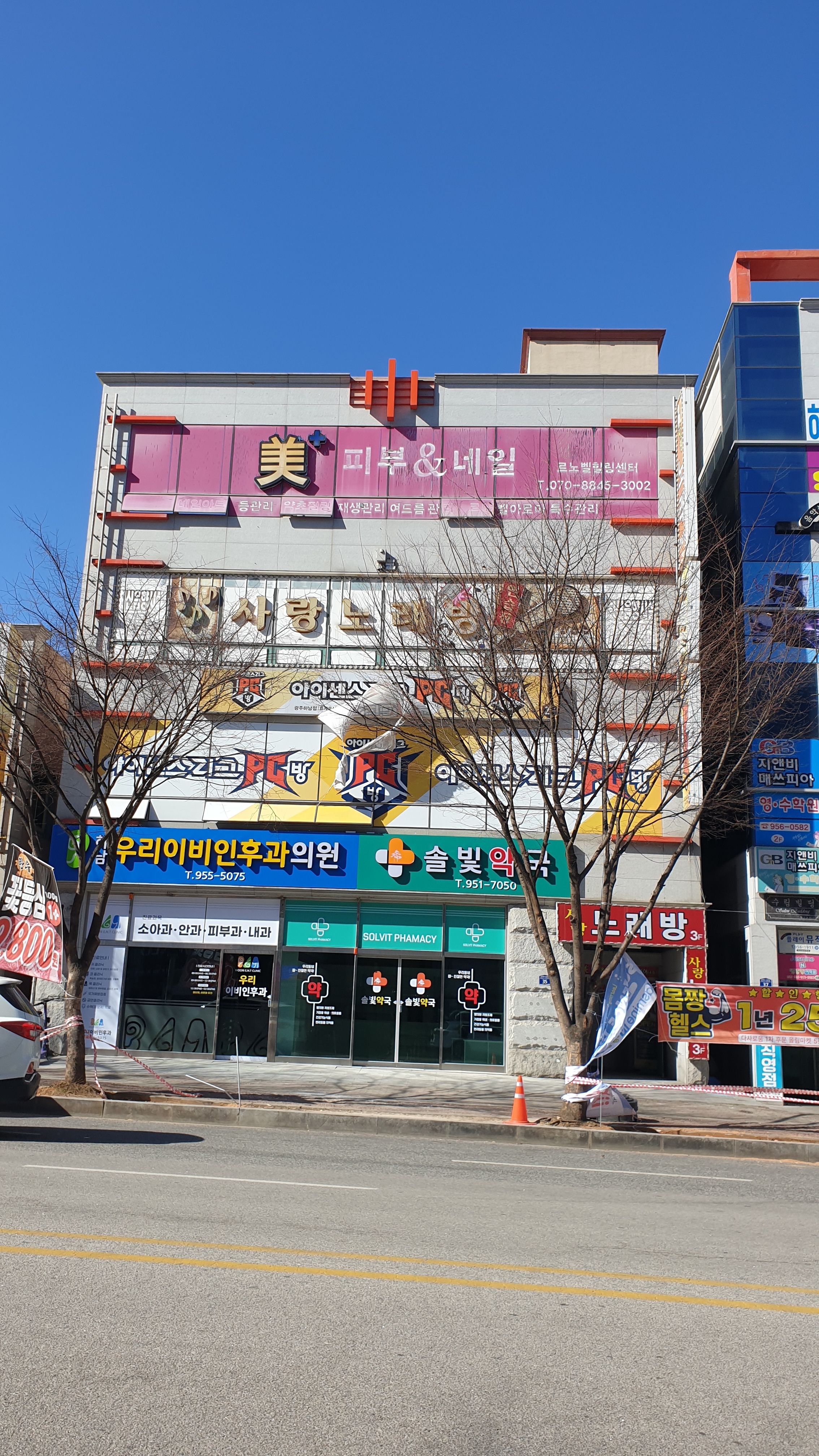 사랑노래방