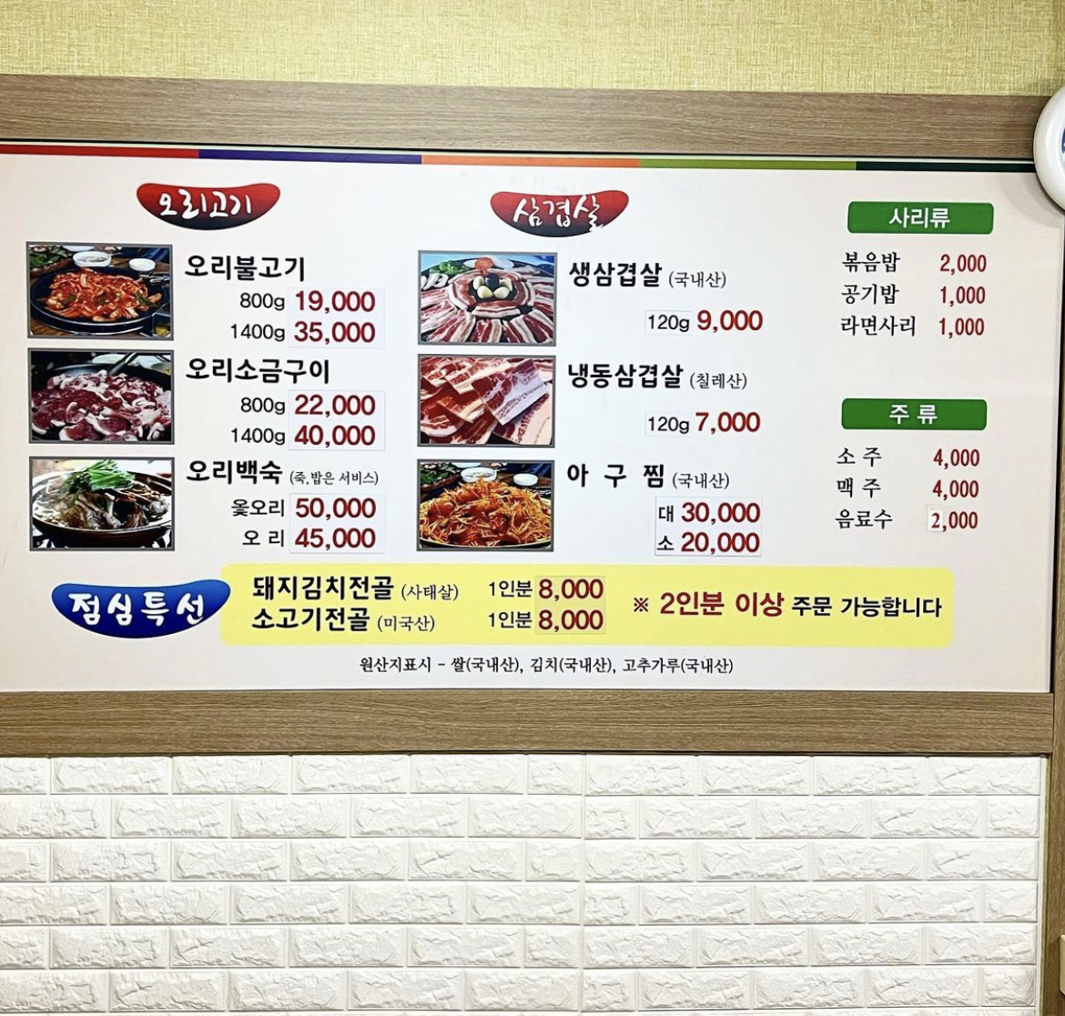 골목안 오리