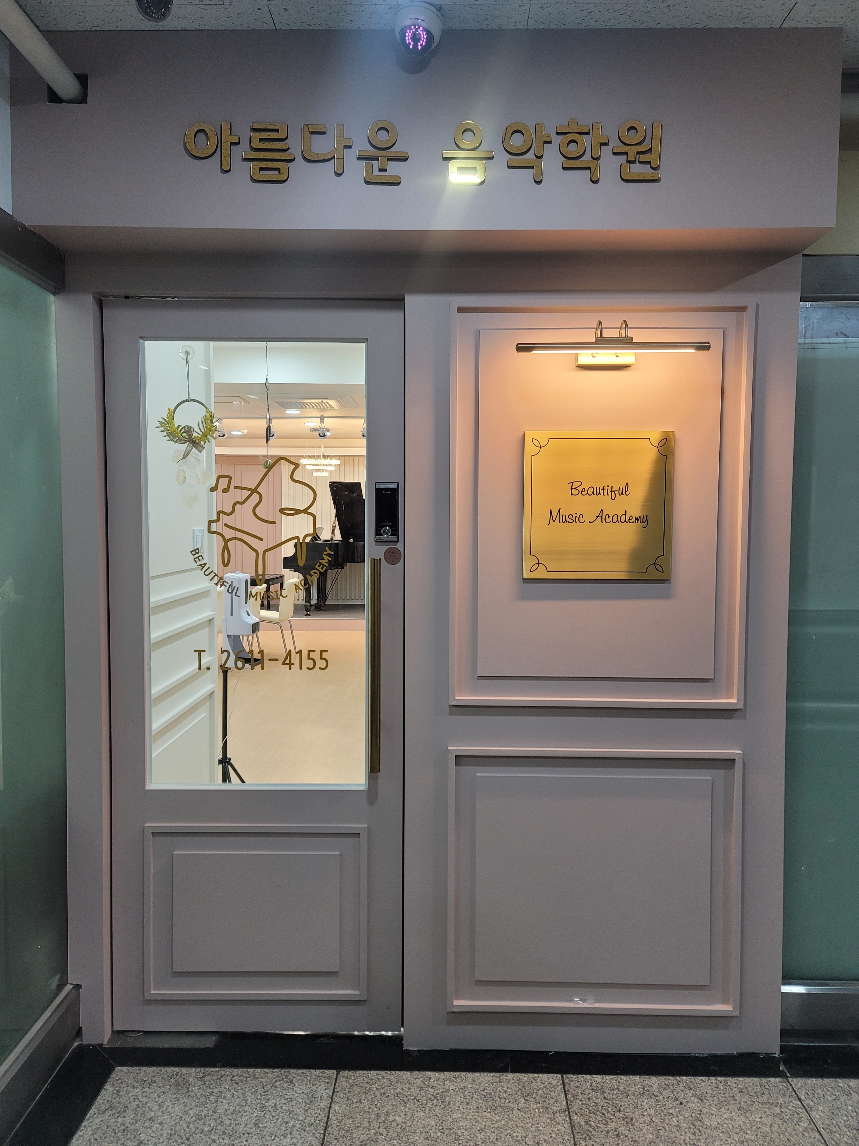 아름다운음악학원