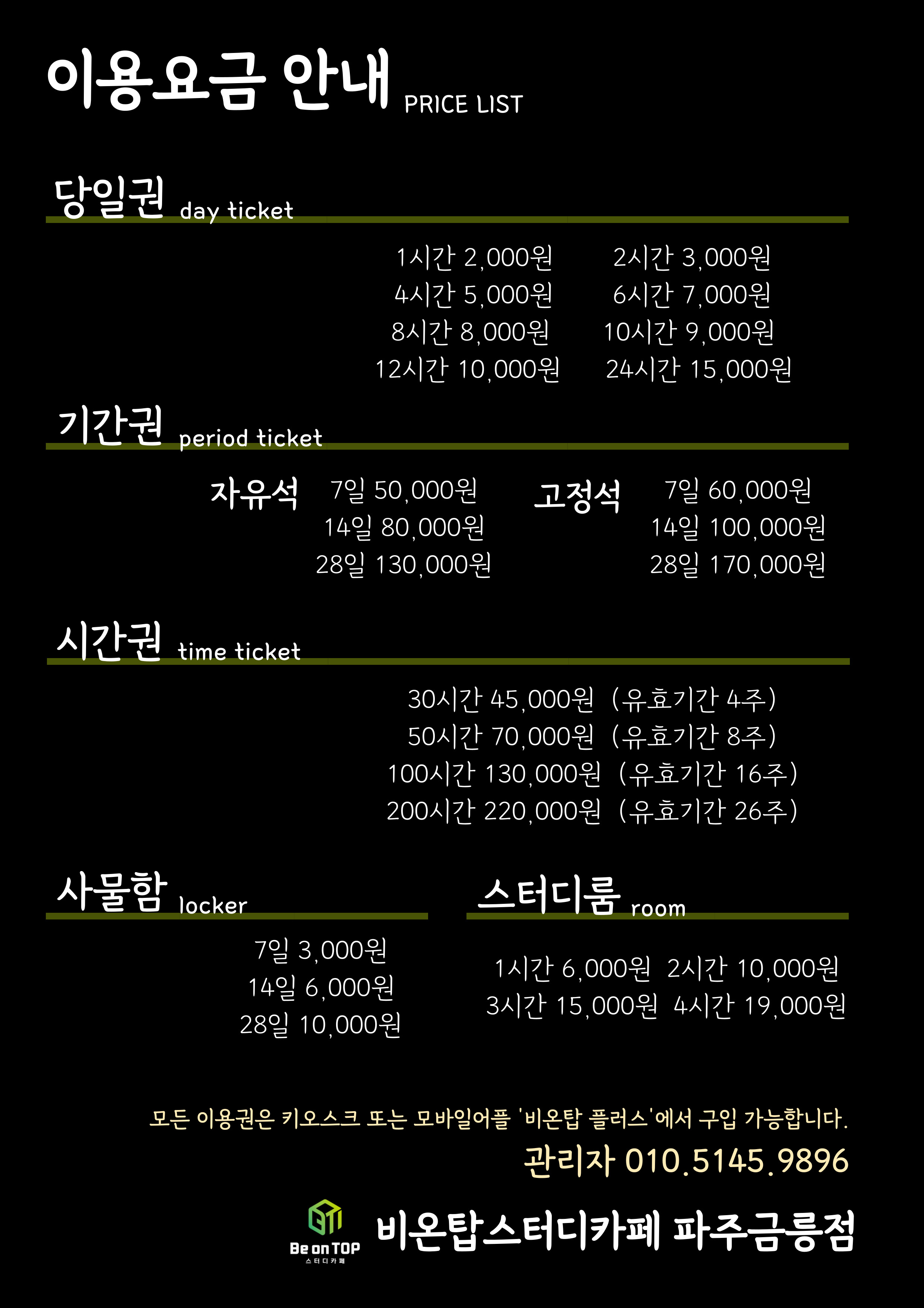비온탑 스터디카페 파주금릉점
