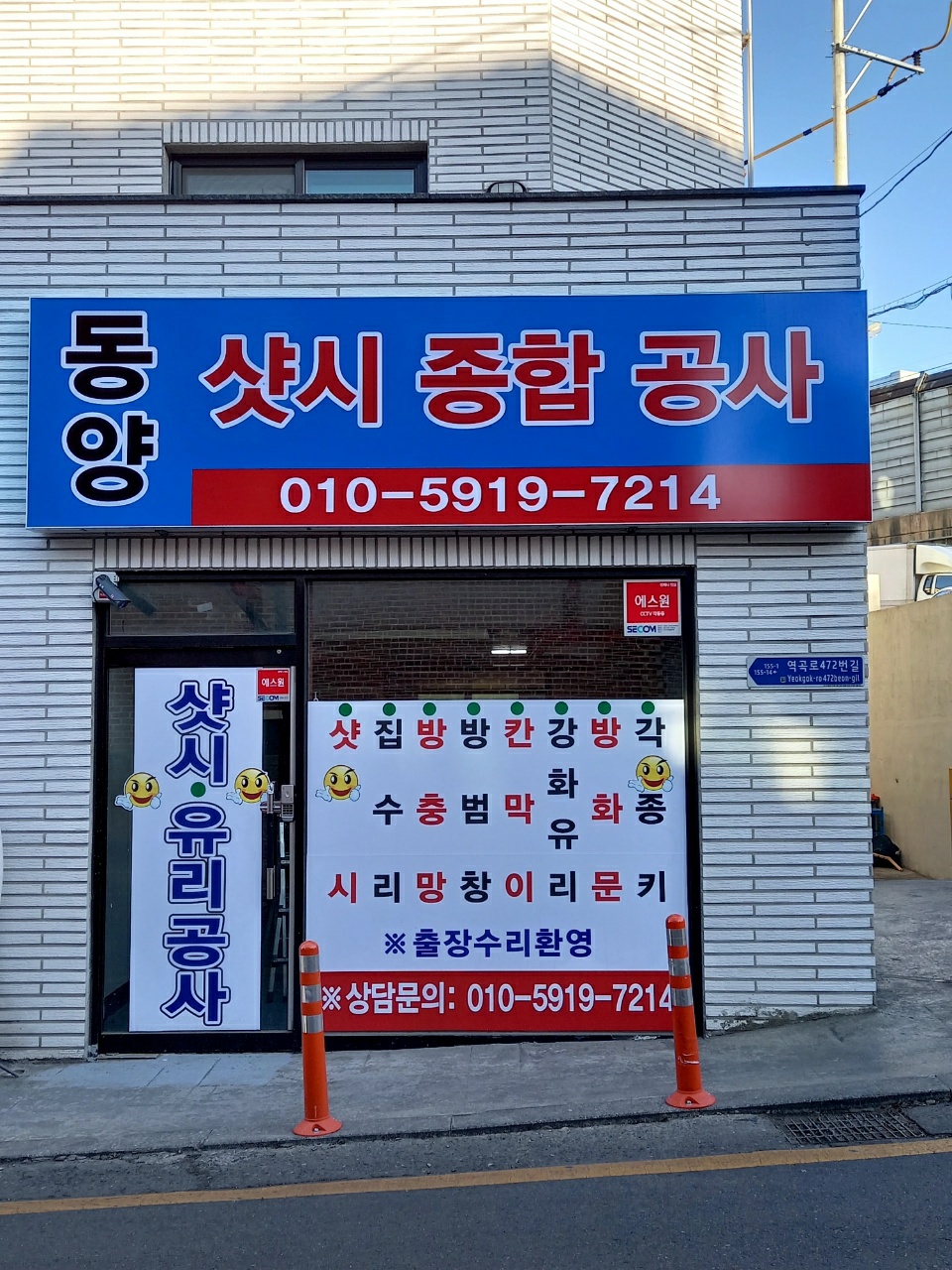 동양공업사
