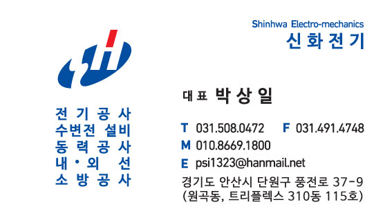 신화전기공사