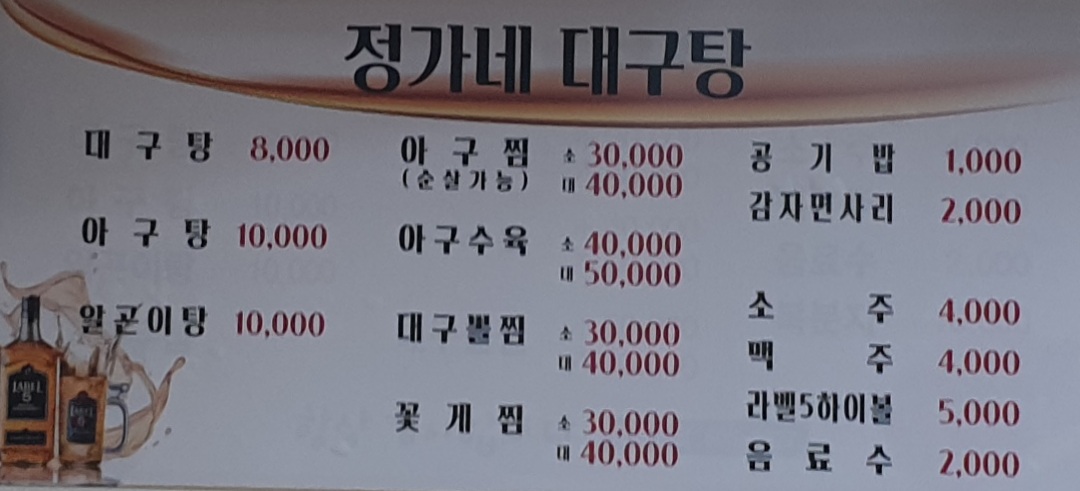 정가네대구탕