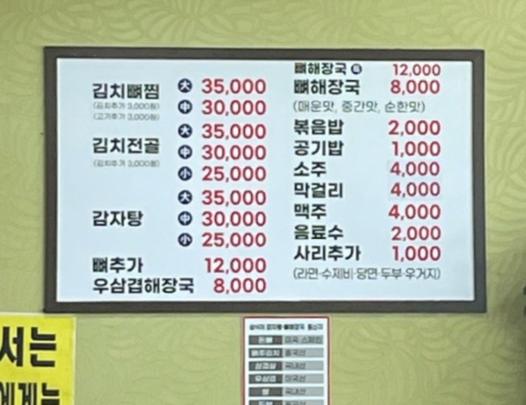 삼식이감자탕 본점