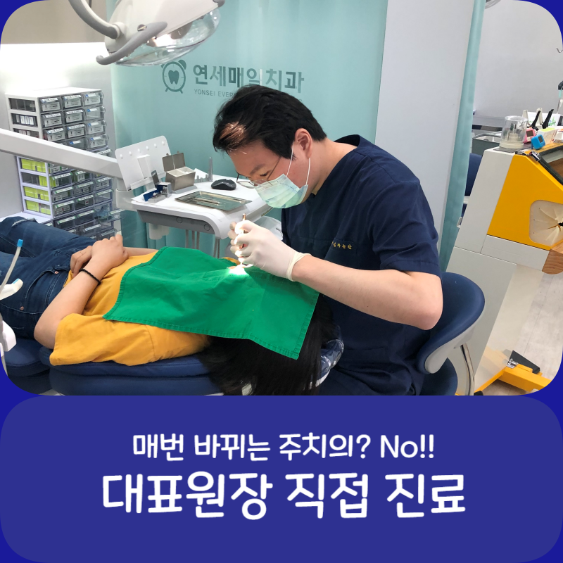 연세매일치과의원 대표 이미지