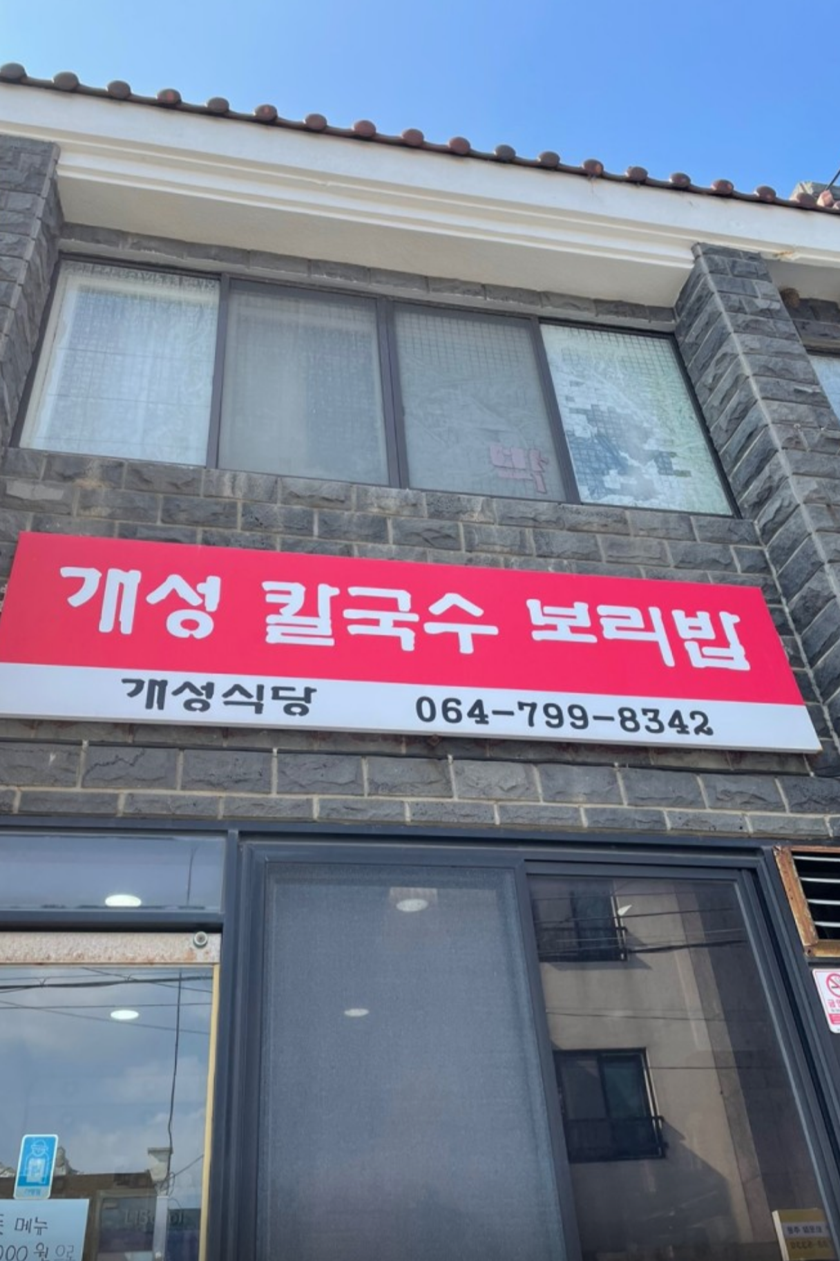개성식당