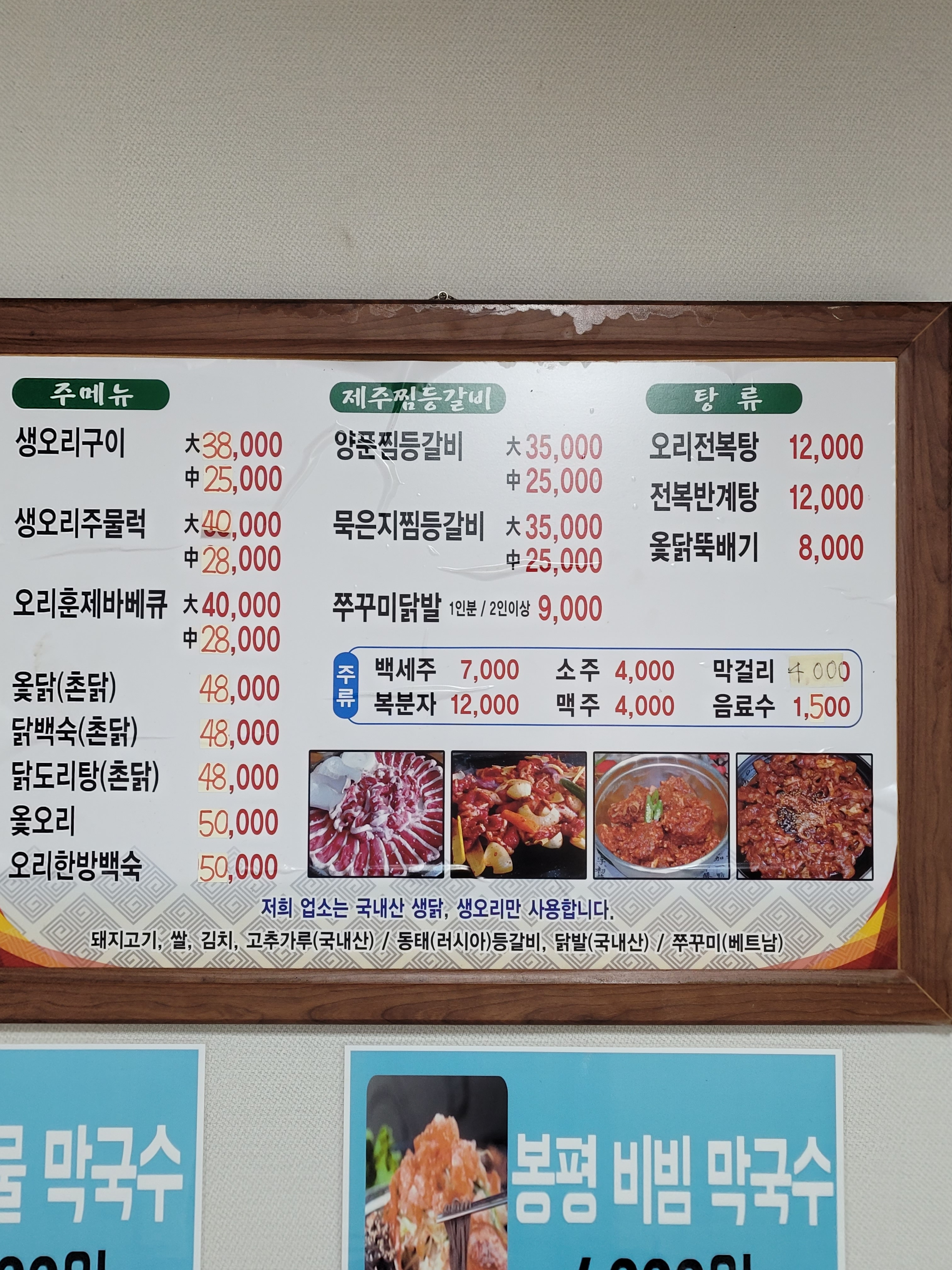 앞산생오리마을앞산옻닭