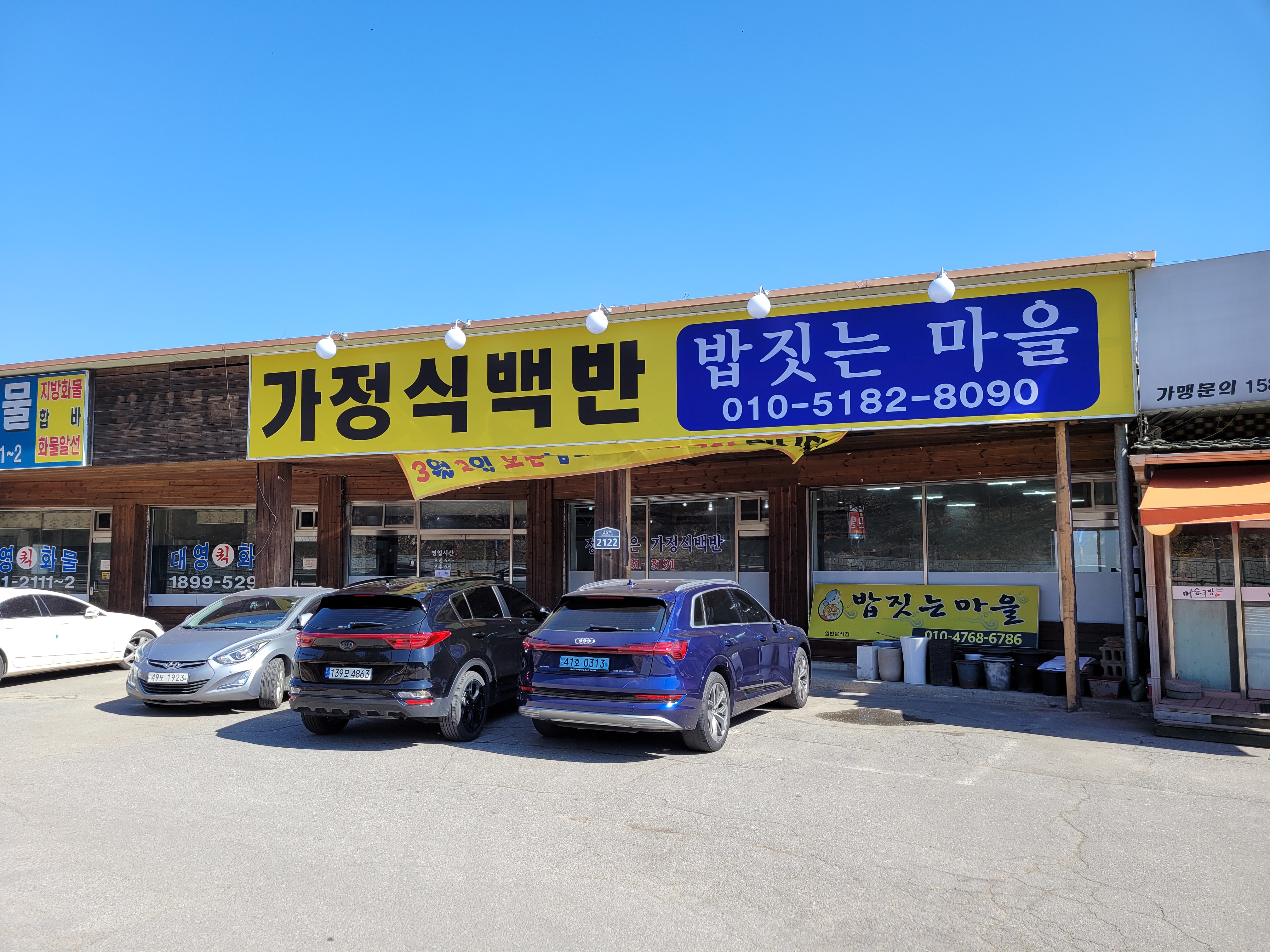 밥짓는마을