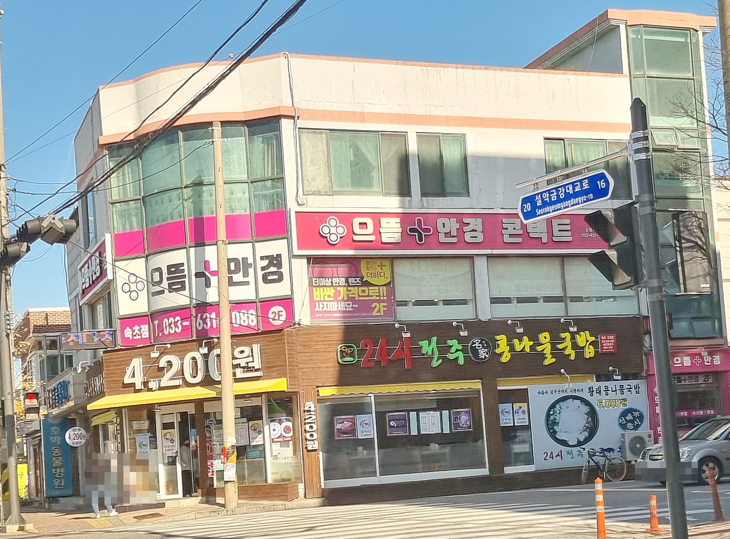 24시전주명가콩나물국밥 속초조양점