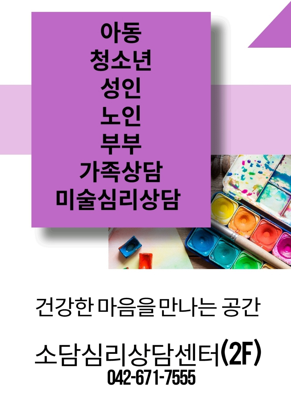 소담심리상담센터 대표 이미지