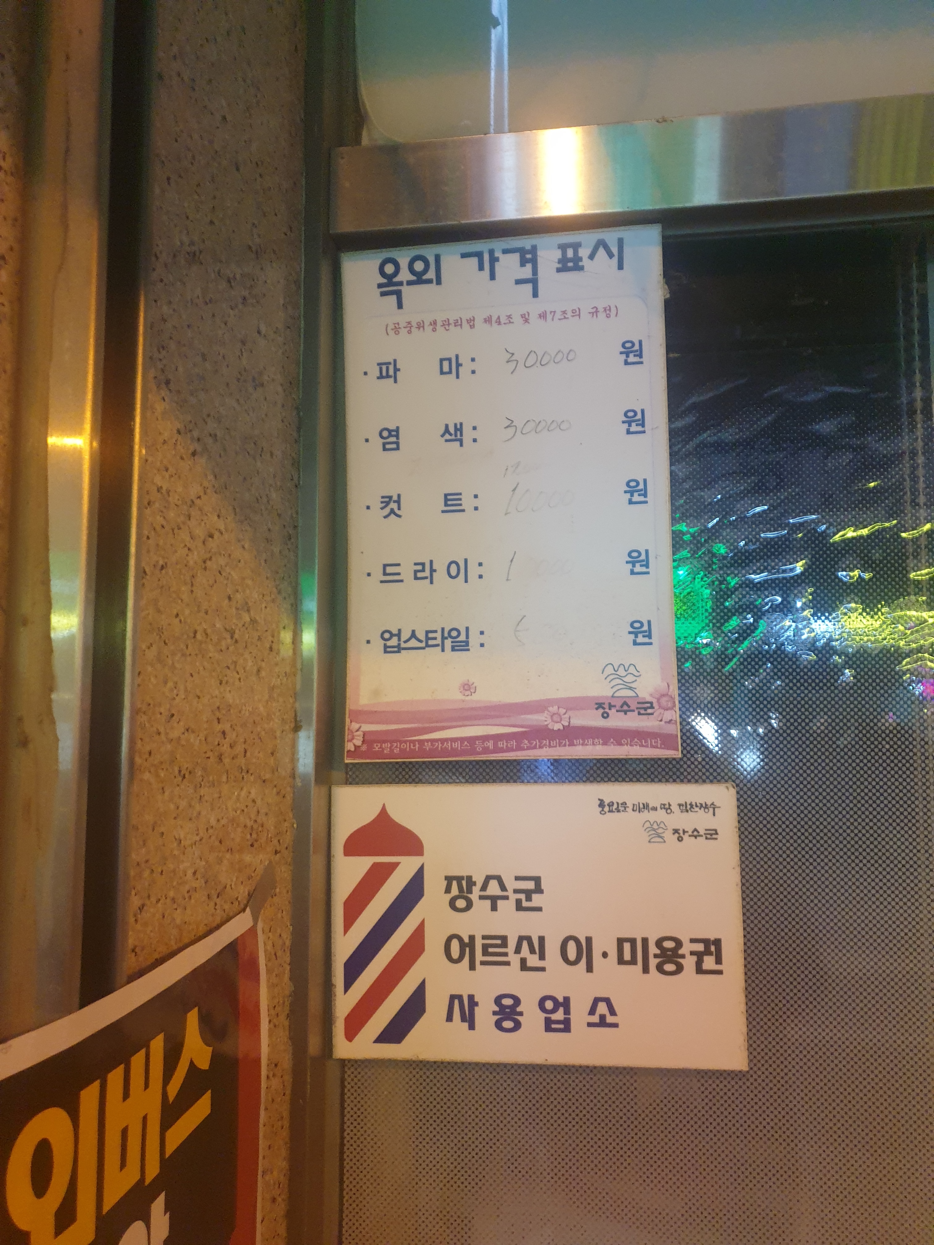 자매미용실
