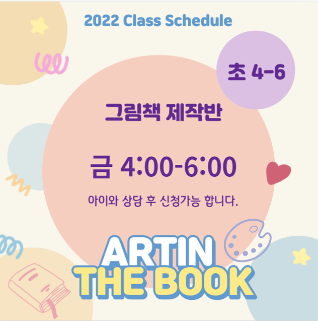 아트인더북미술교습소
