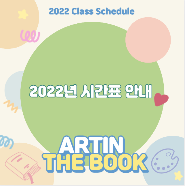 아트인더북미술교습소