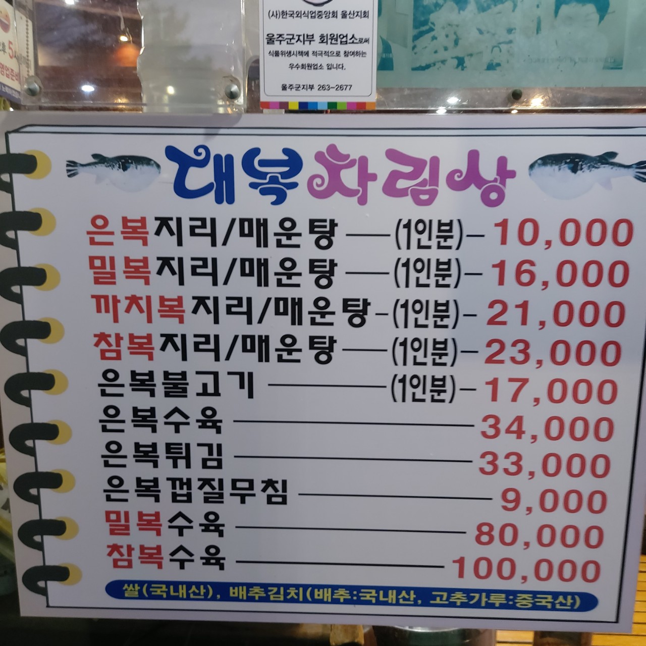 대복복집