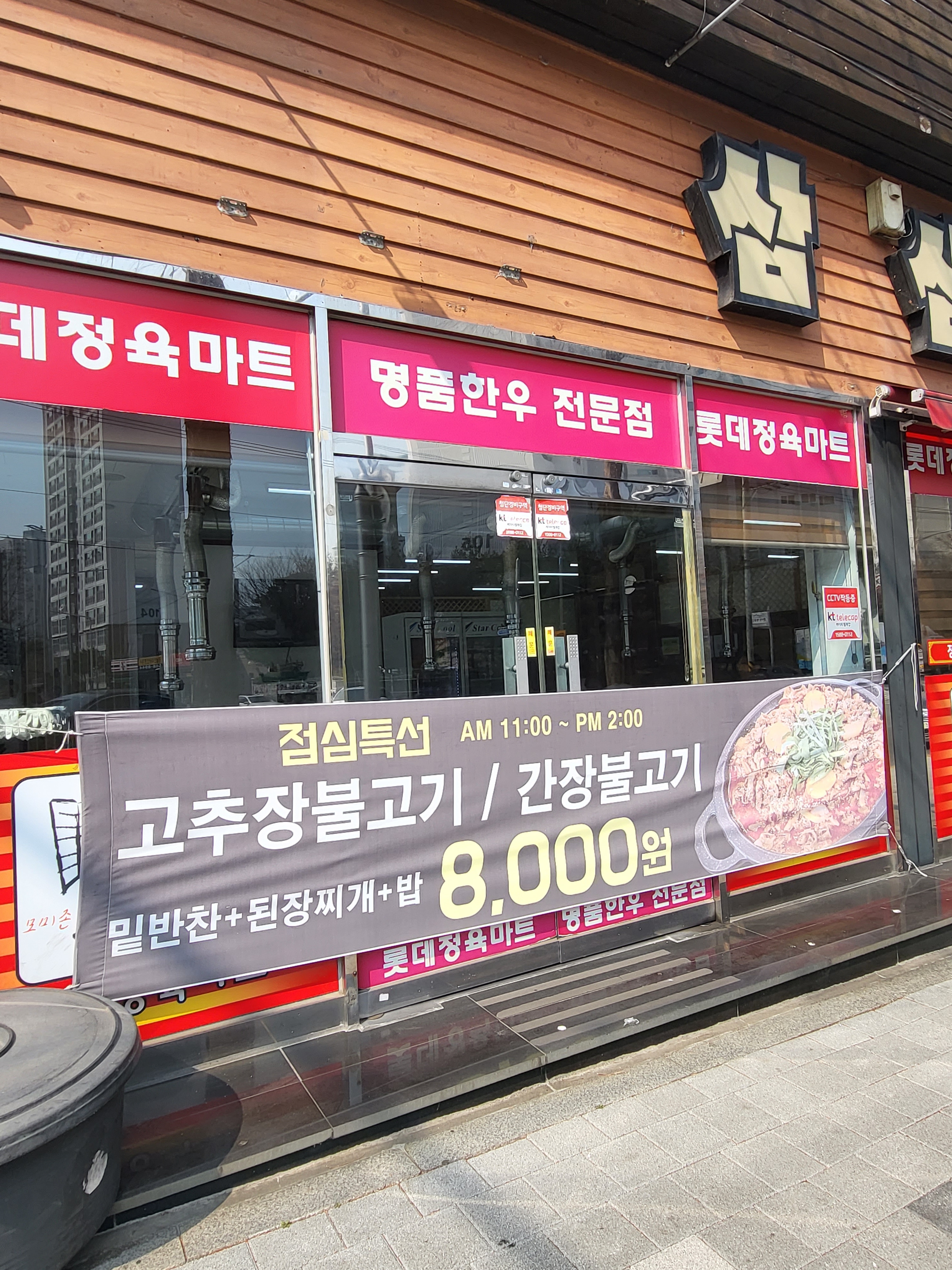 삼삼이숯불식육식당