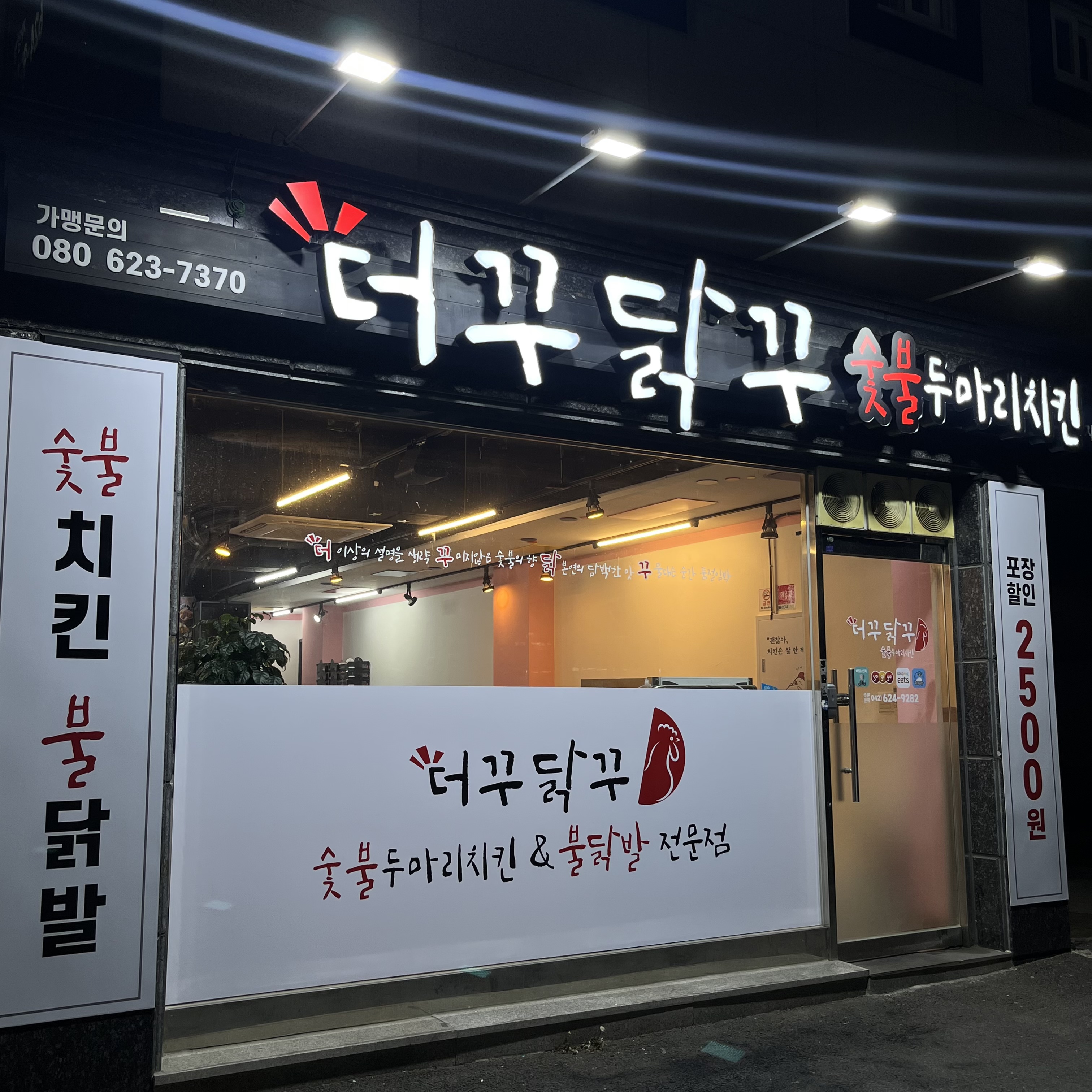 더꾸닭꾸 숯불두마리치킨 자양점