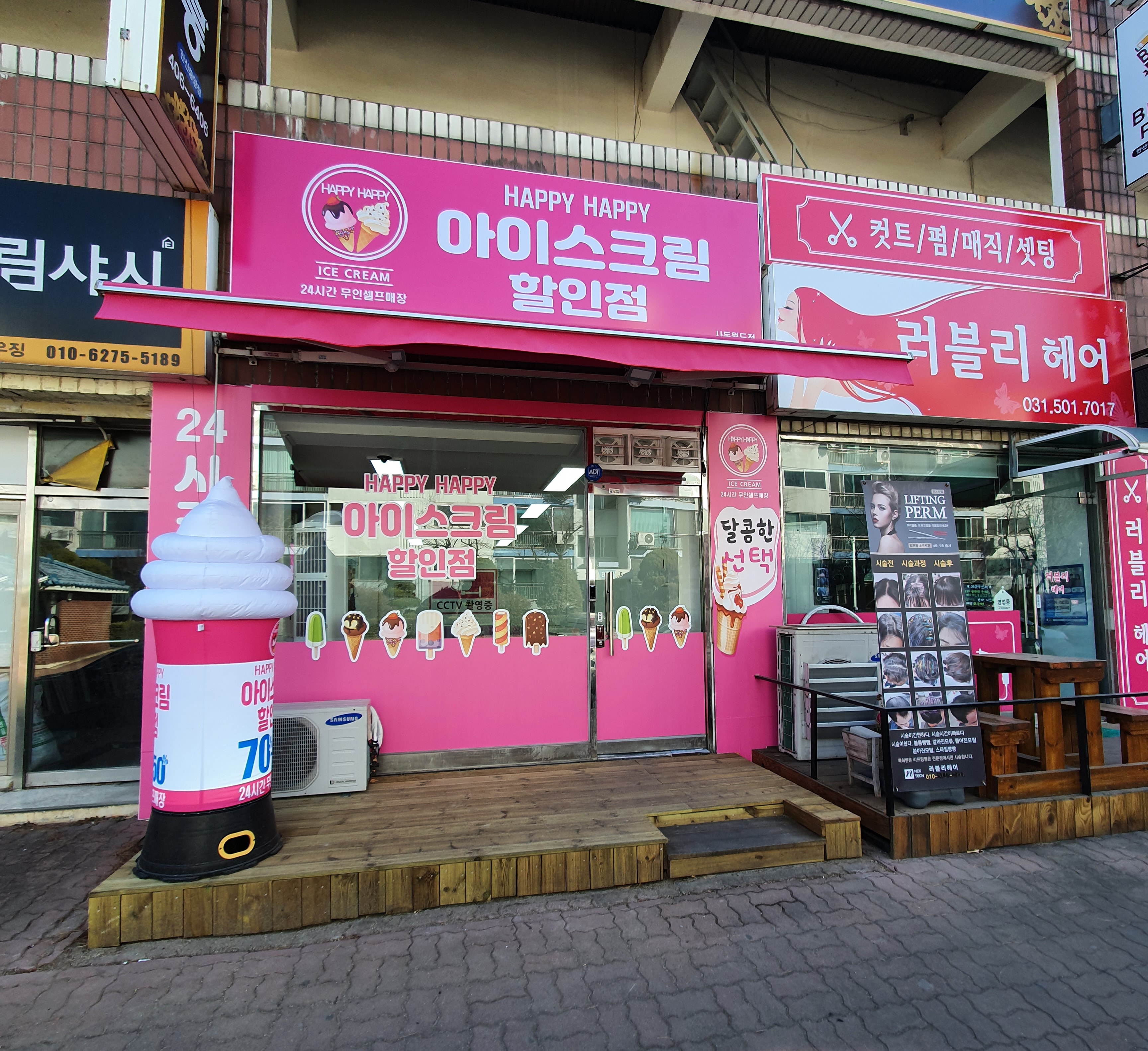 해피해피아이스 사동월드점