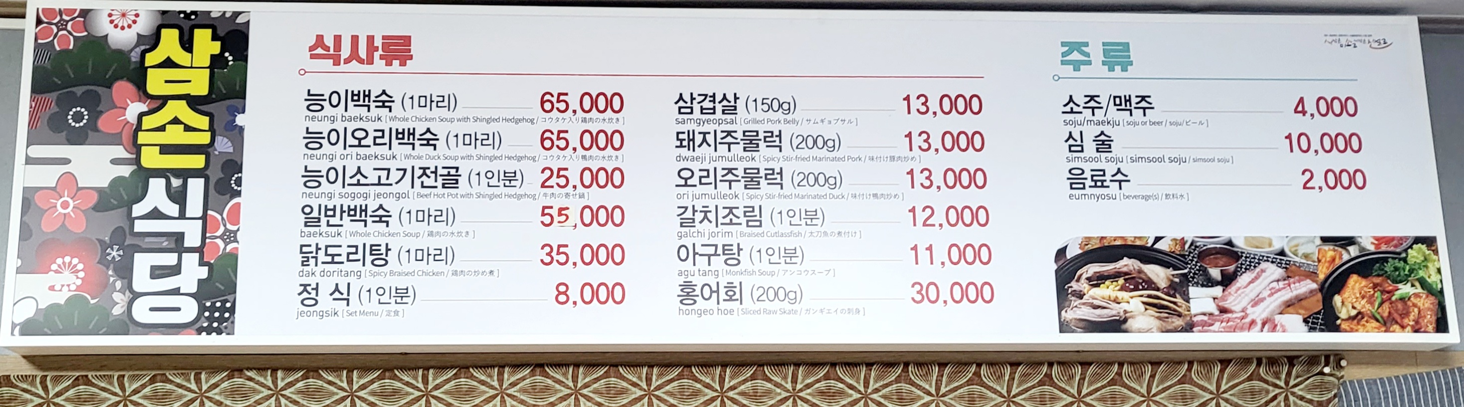 삼손식당