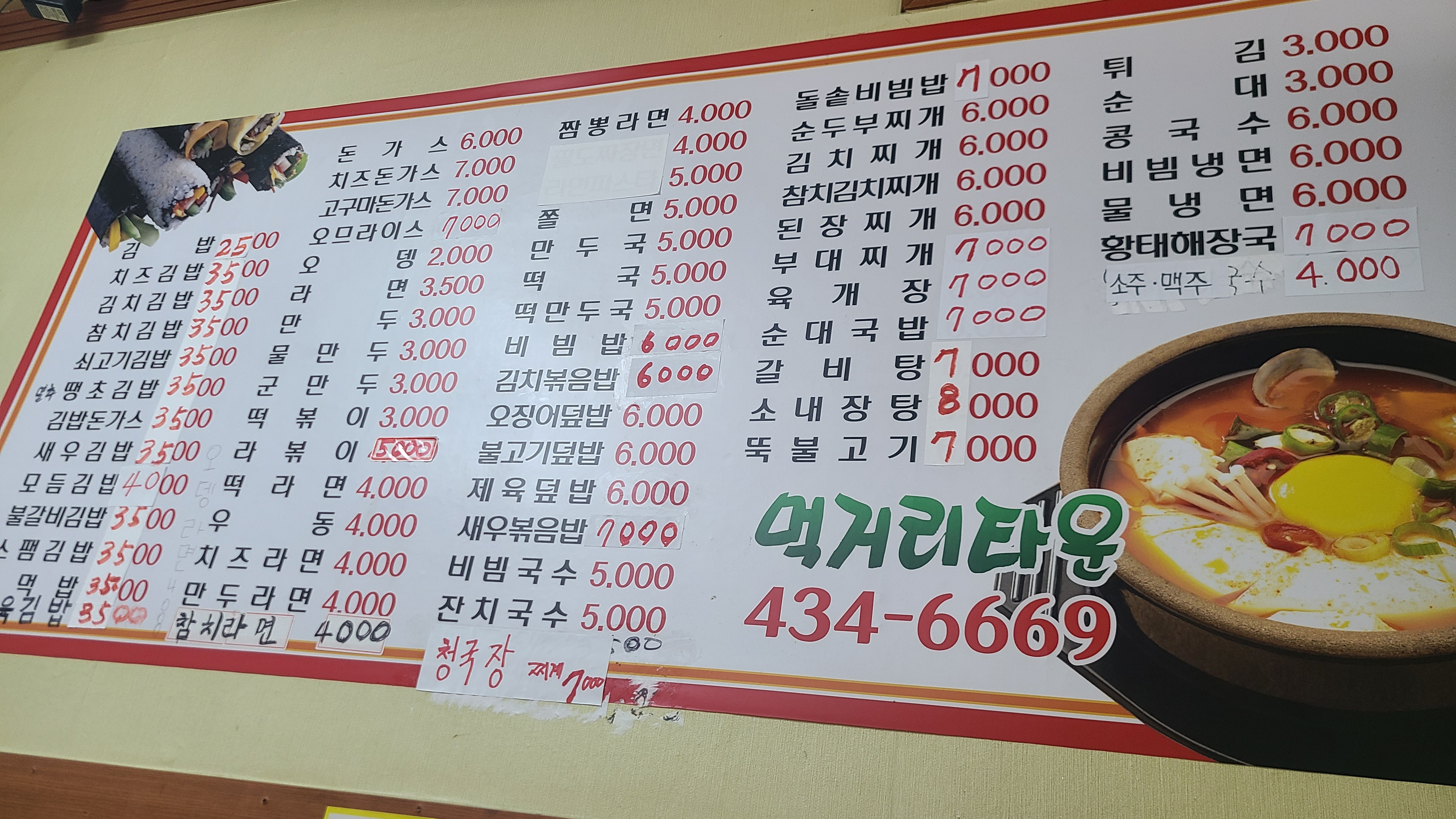 먹거리타운
