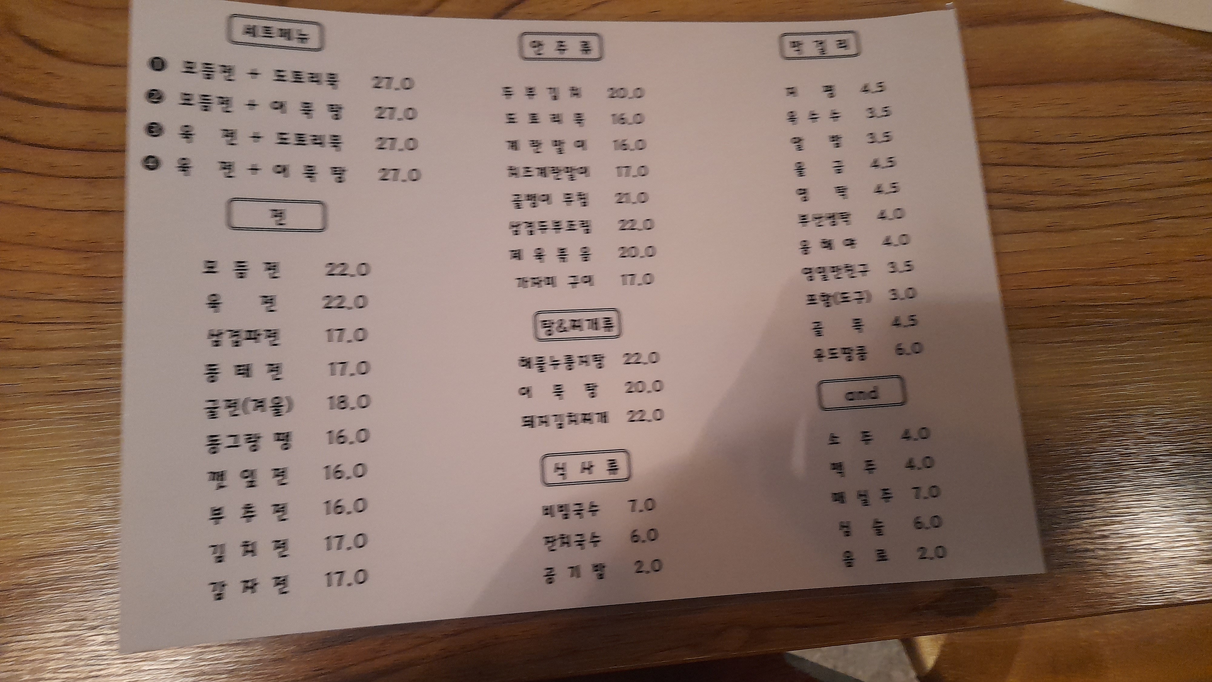 교동전선생 포항대이점