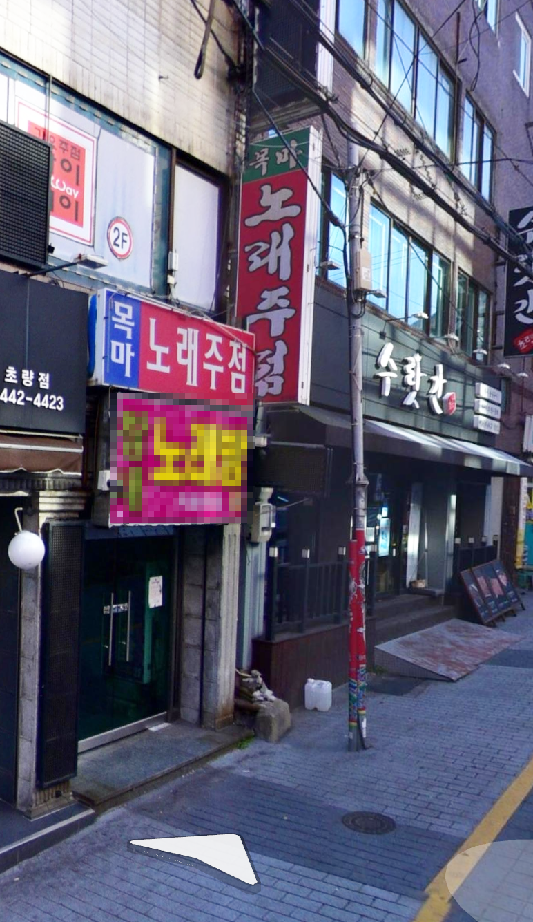목마노래주점