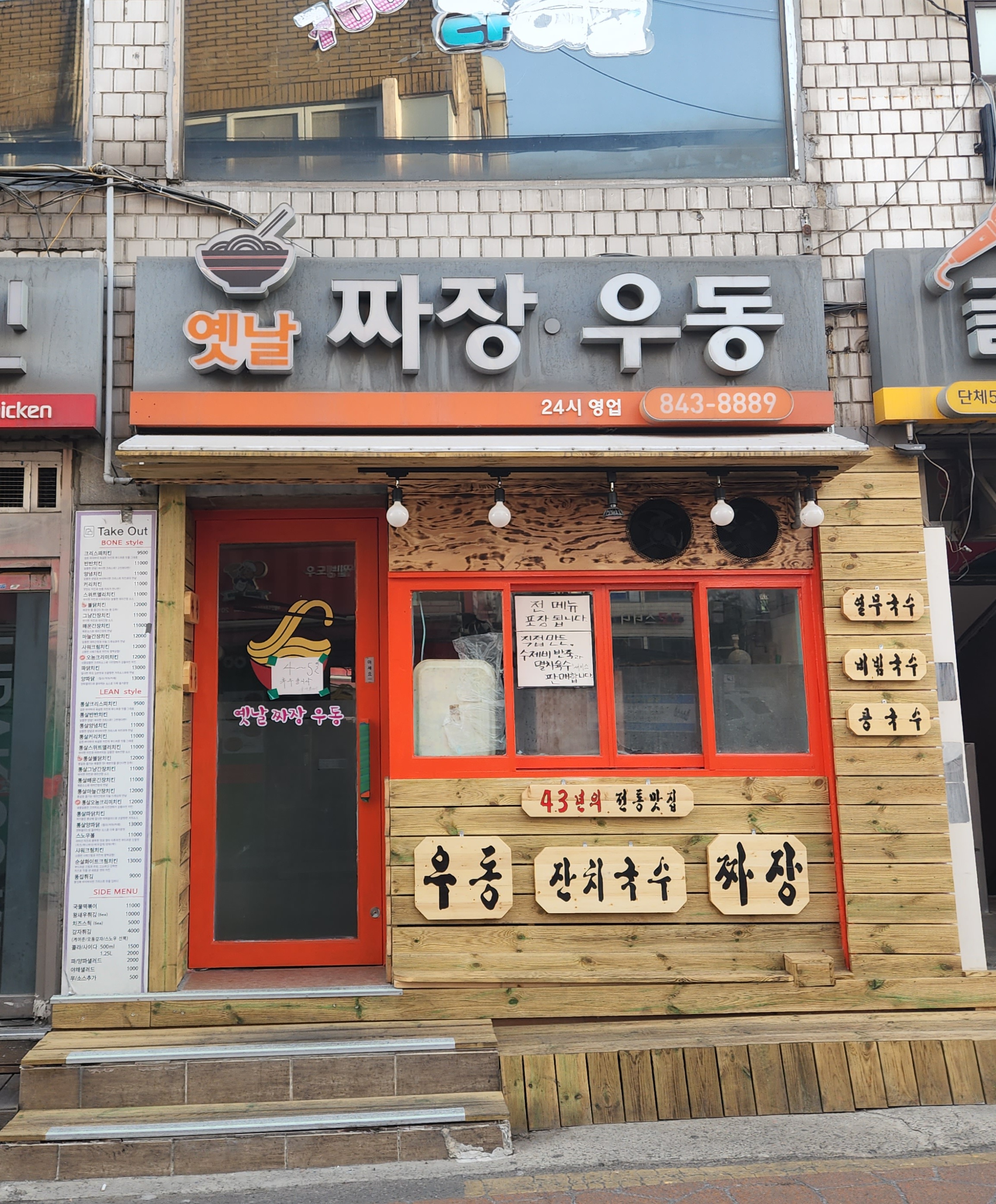 옛날짜장우동