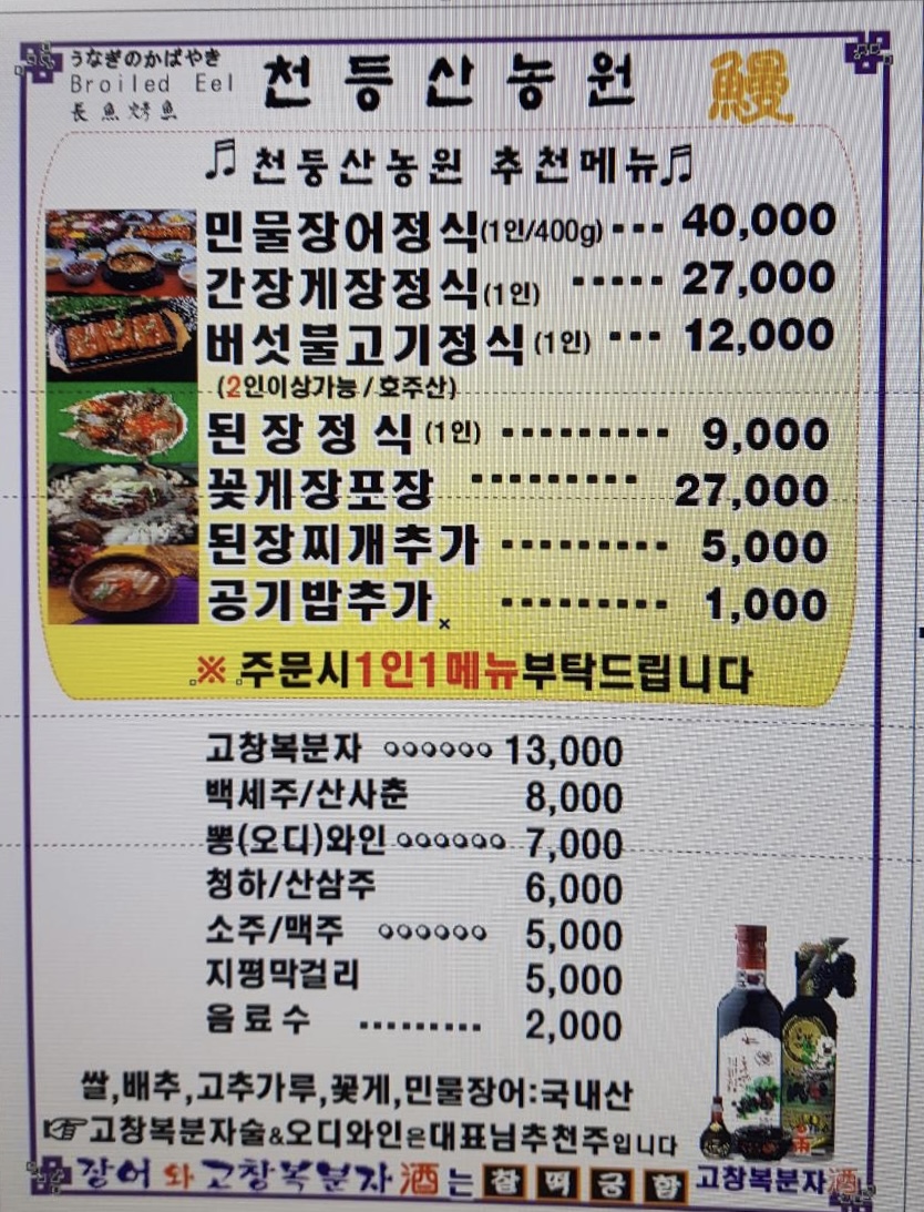 천둥산민물장어
