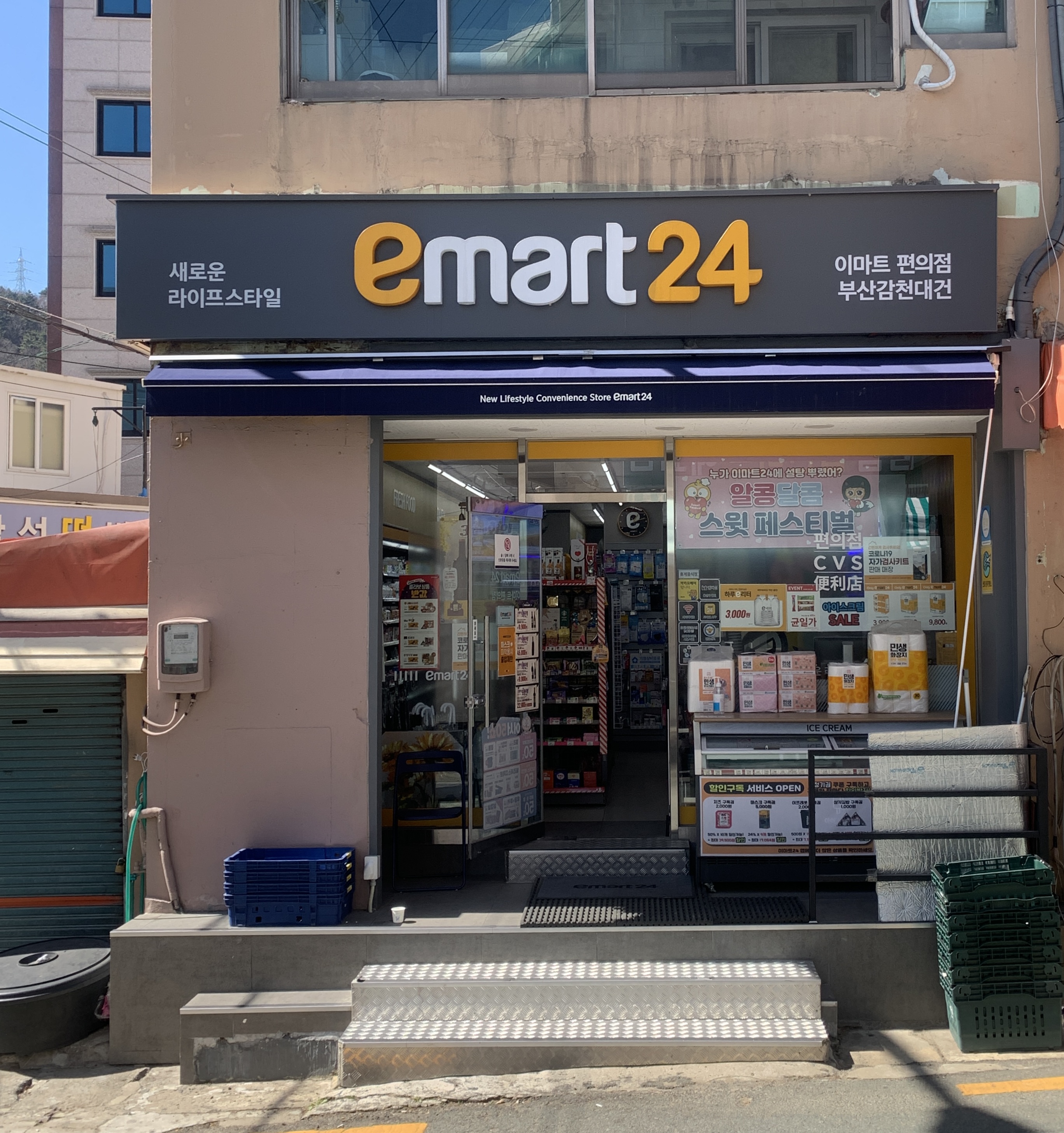 이마트24 부산감천대건점