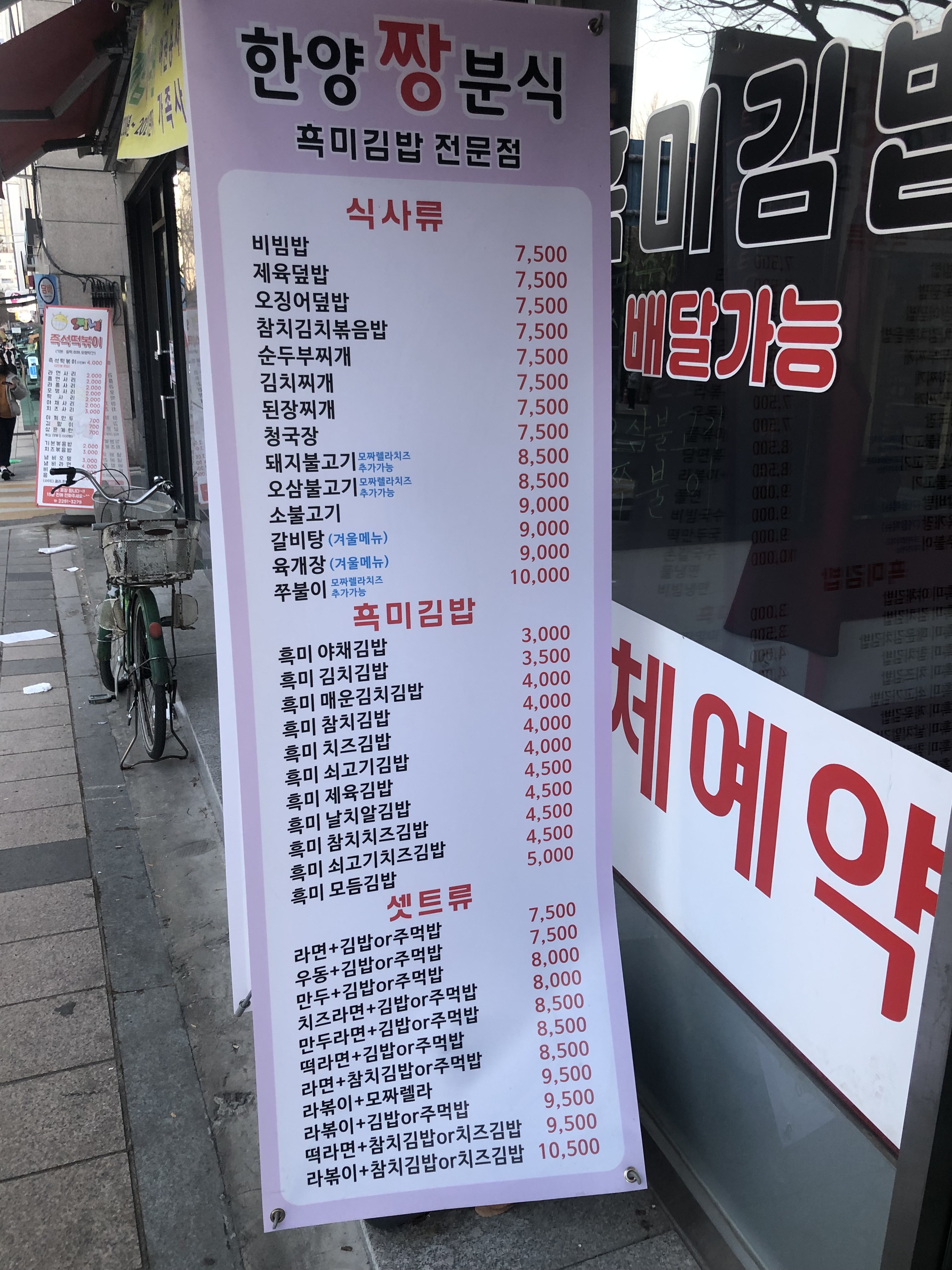 한양짱분식