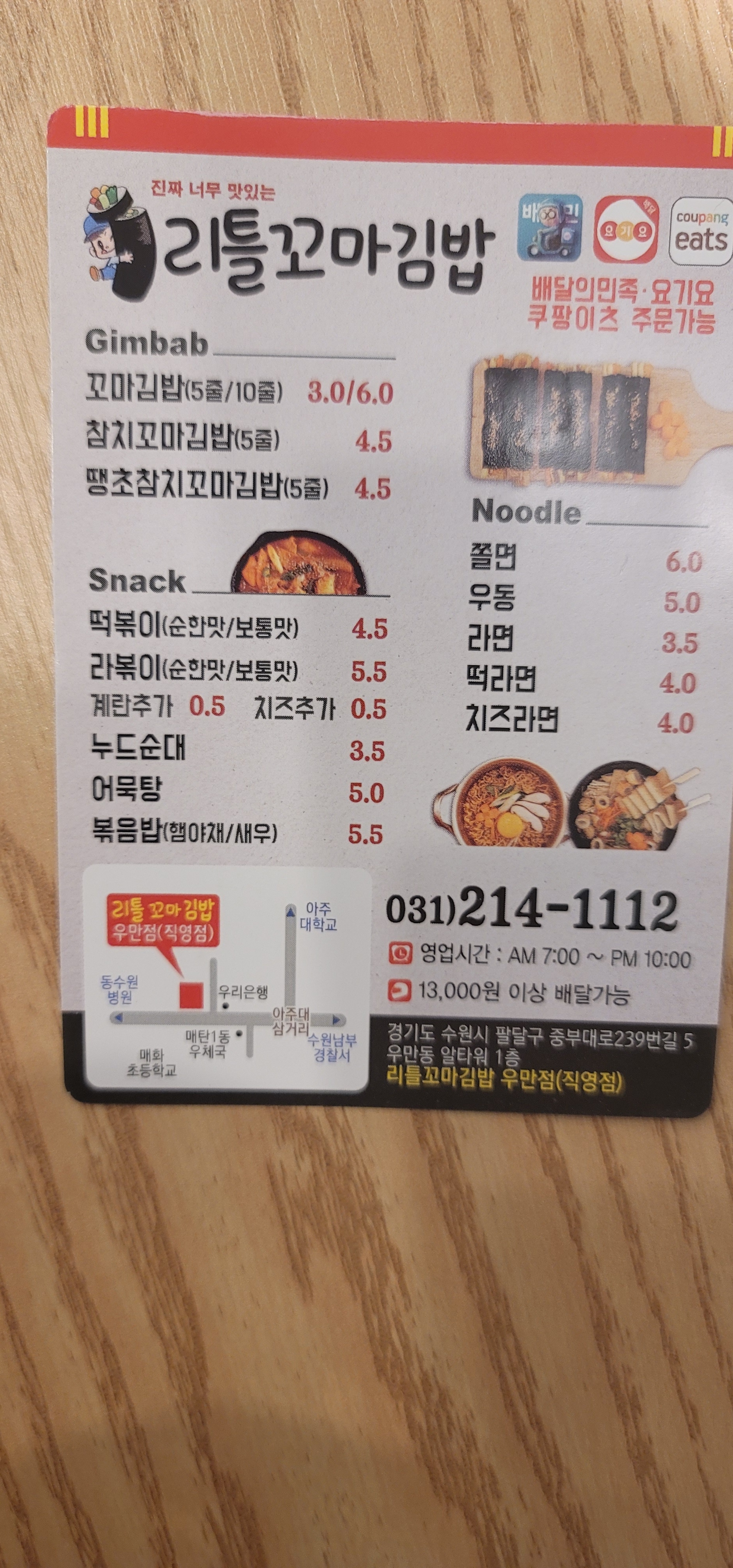 리틀꼬마김밥우만점