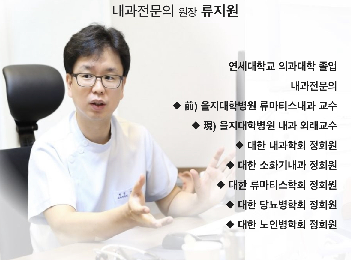 연세류내과의원