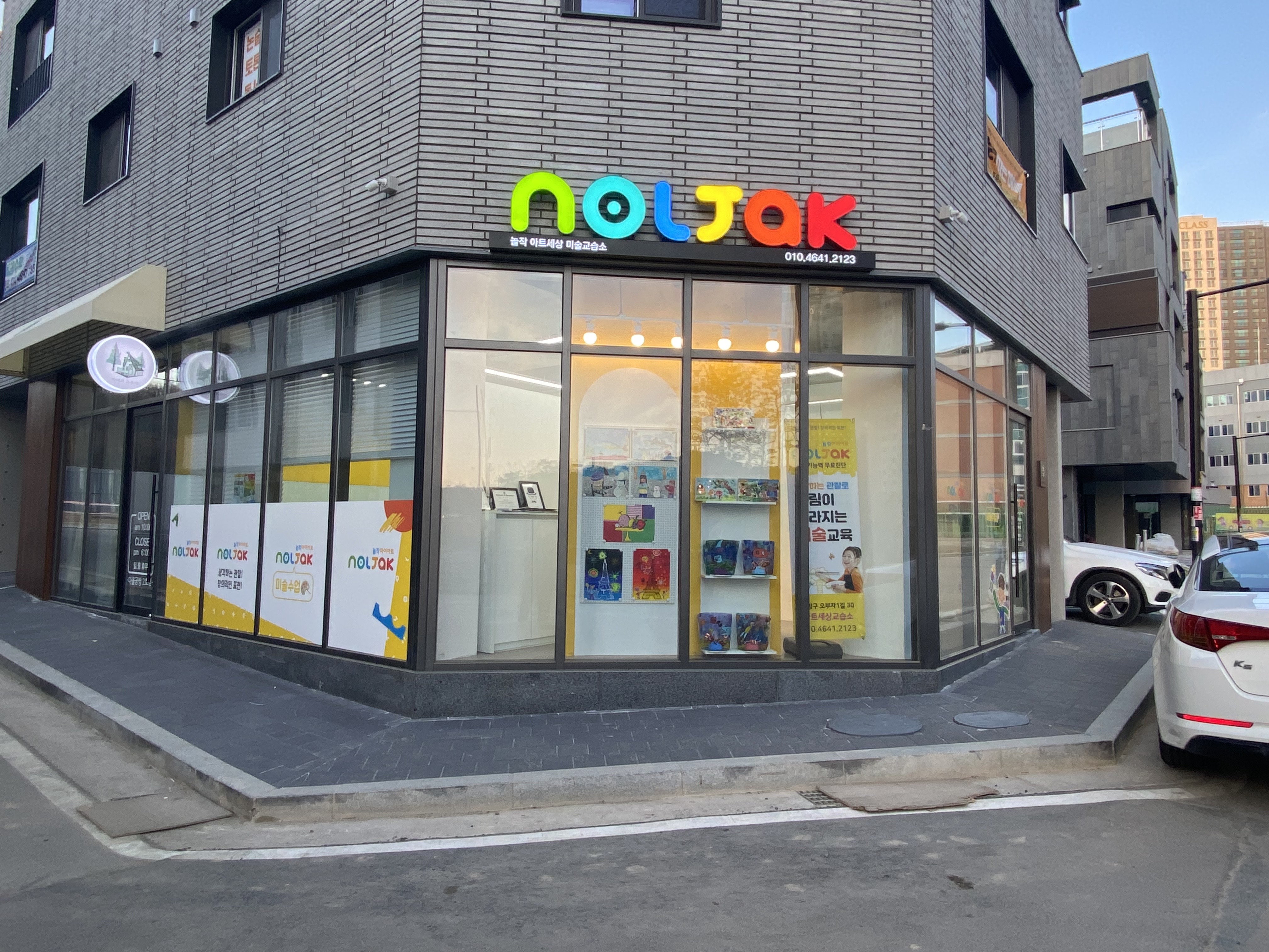놀작마이아트 아트세상미술교습소